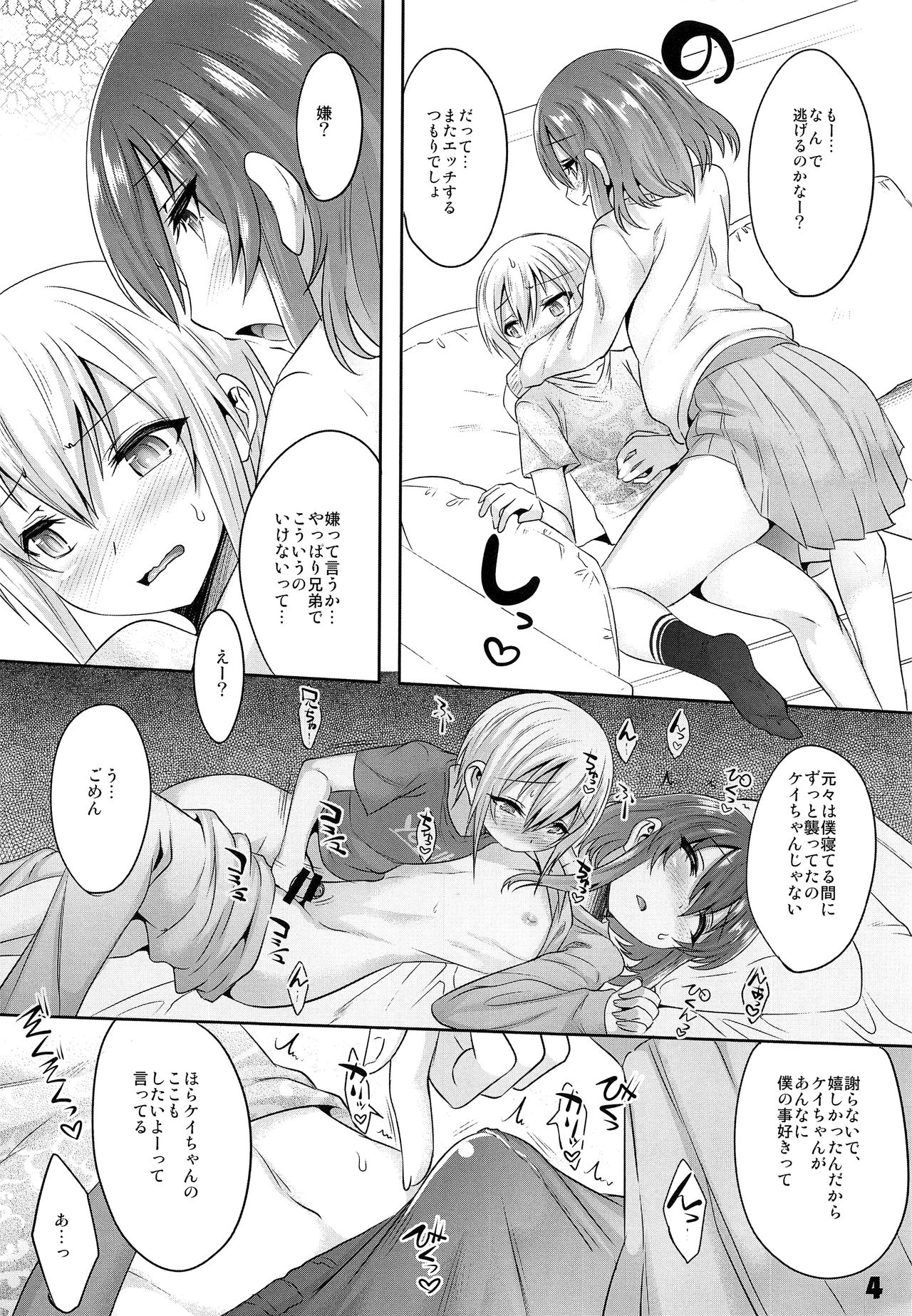 Onii-cha ga Ecchi de Komacchaccha page 3 full