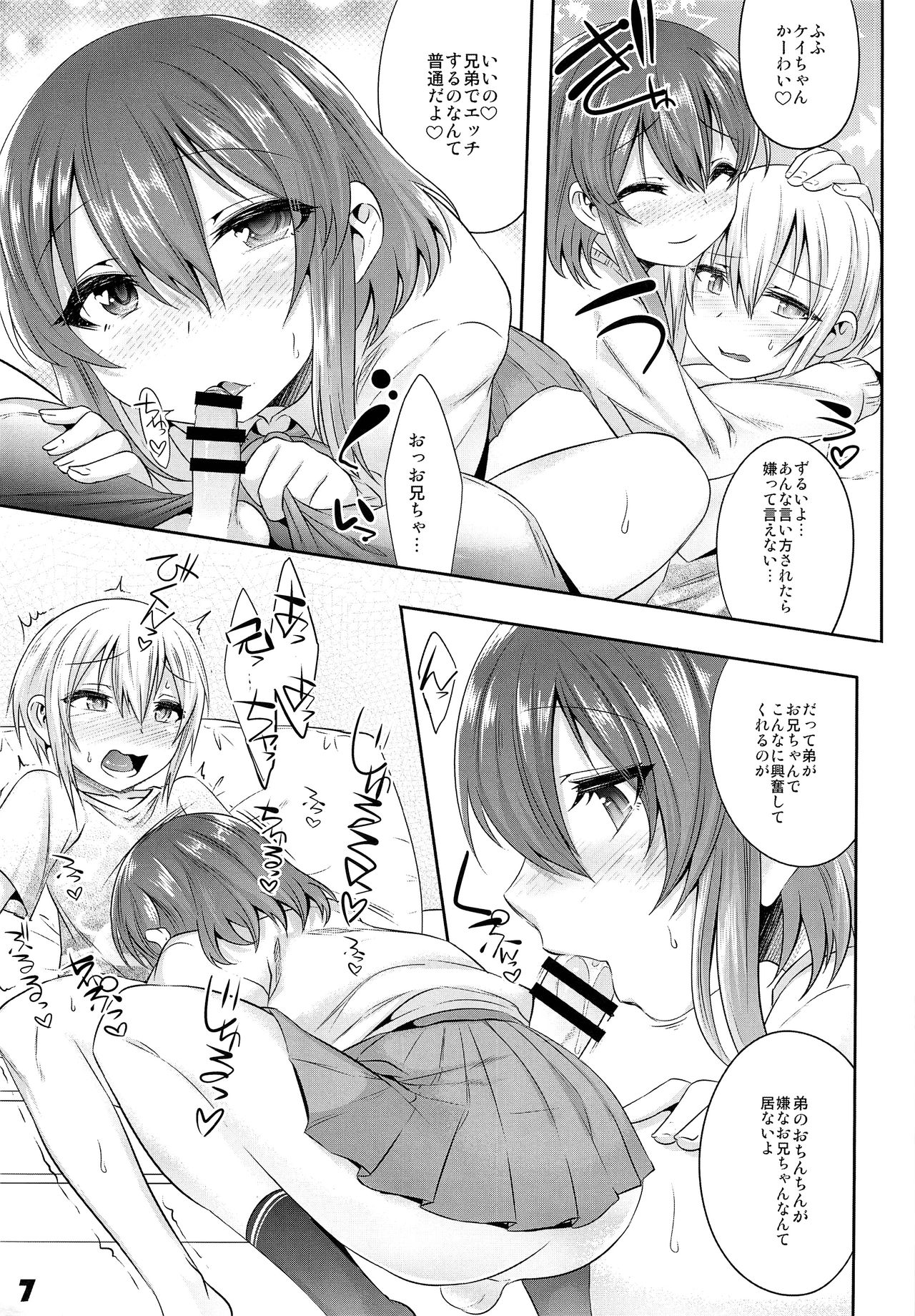 Onii-cha ga Ecchi de Komacchaccha page 6 full