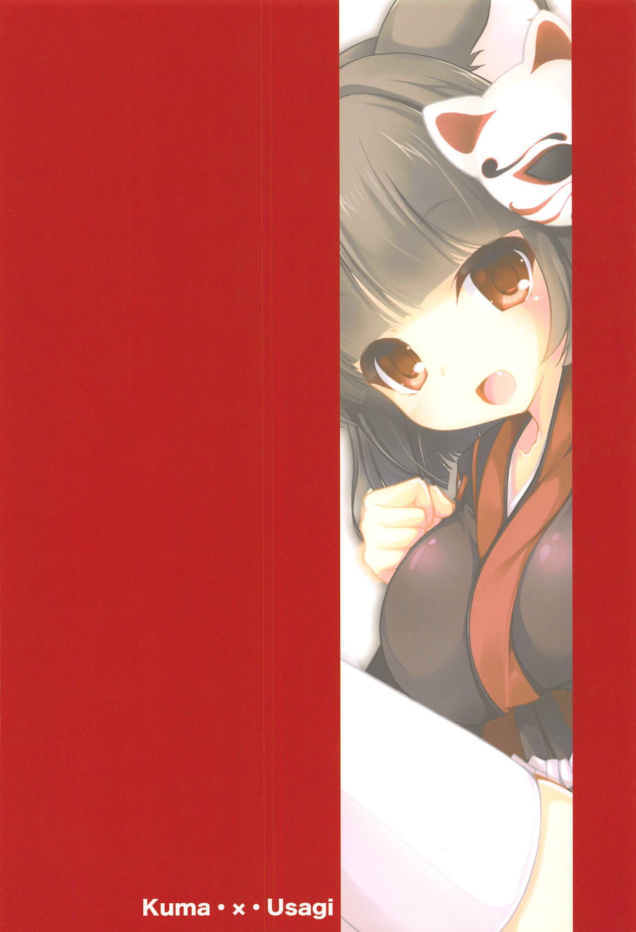 Radar ga Kowarechaimashita -Yamashiro Hen- page 2 full