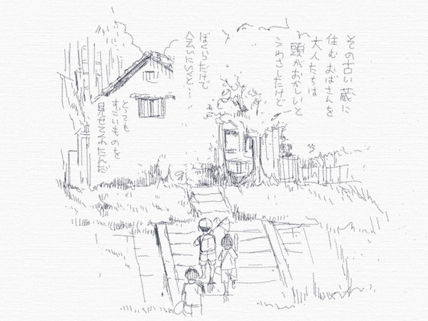 夏休みと蔵の中 page 2 full