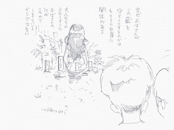夏休みと蔵の中 page 5 full