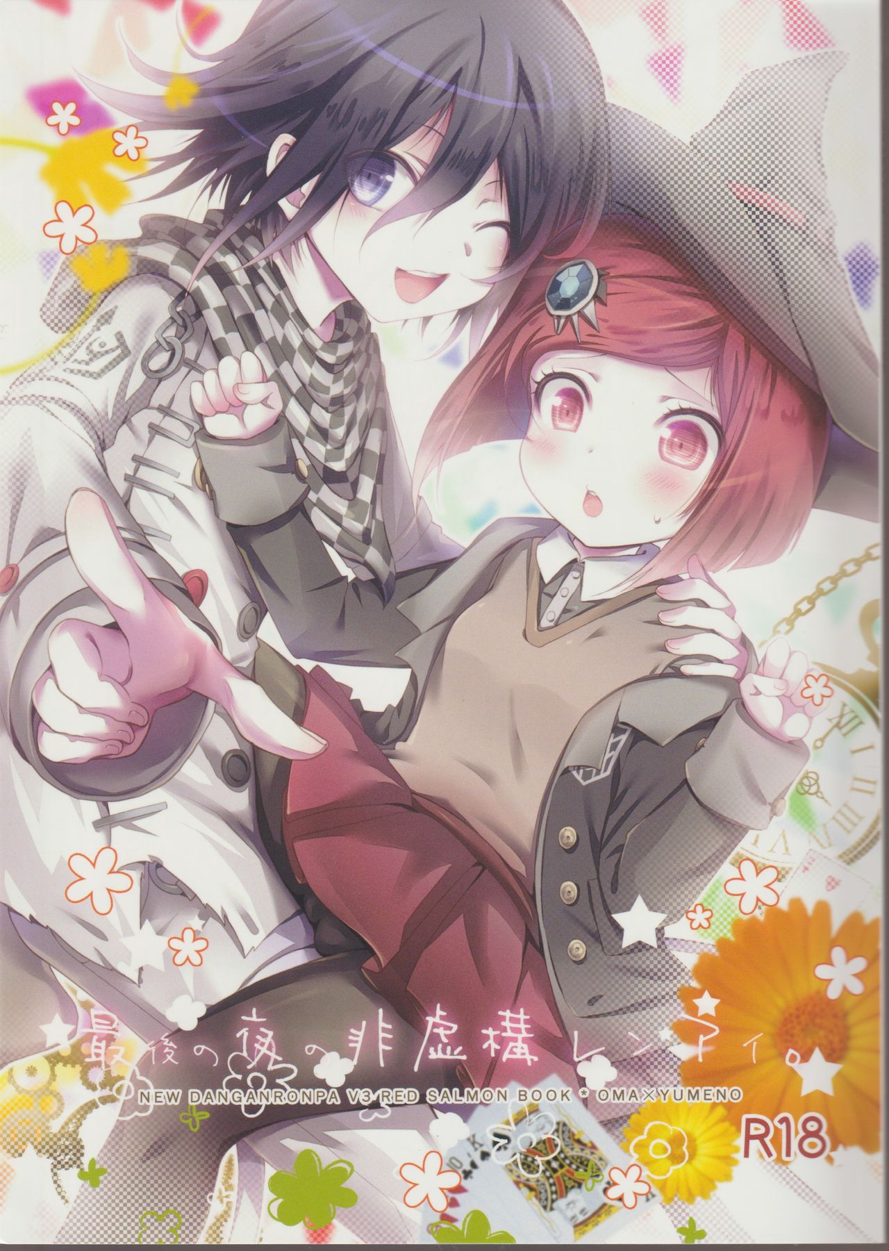 Saigo no Yoru no Hi Kyokou Renai. page 1 full