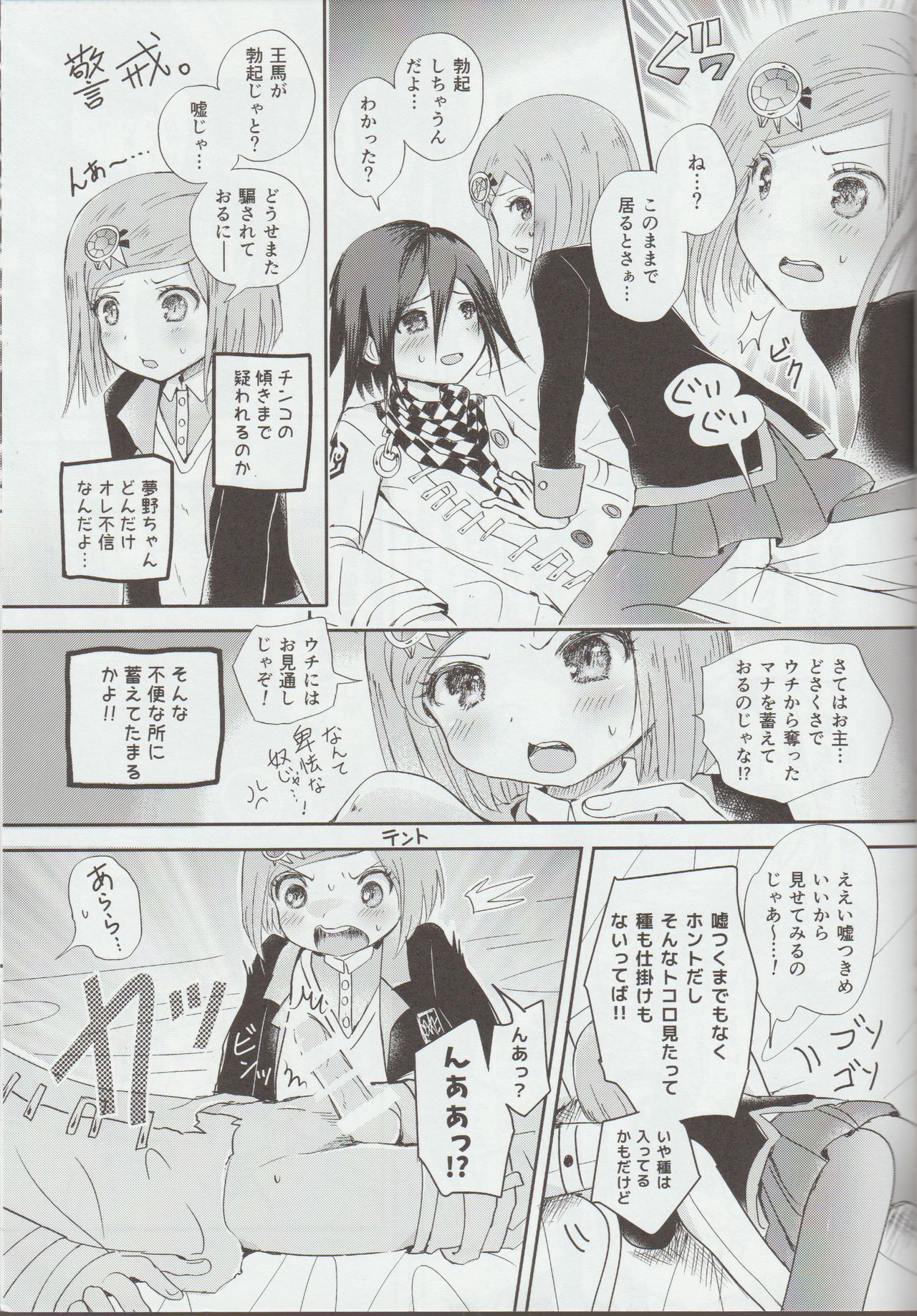 Saigo no Yoru no Hi Kyokou Renai. page 10 full