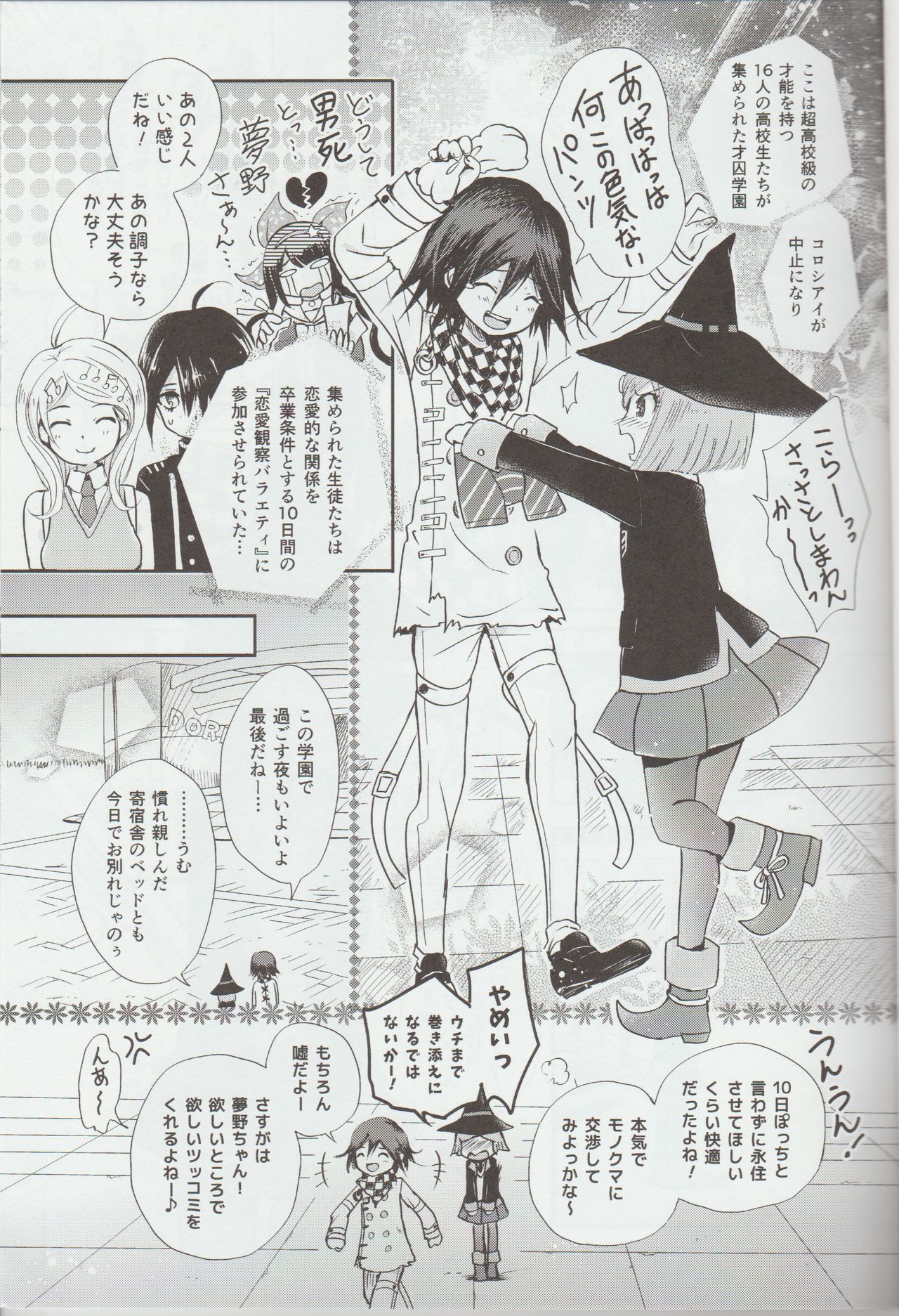 Saigo no Yoru no Hi Kyokou Renai. page 2 full