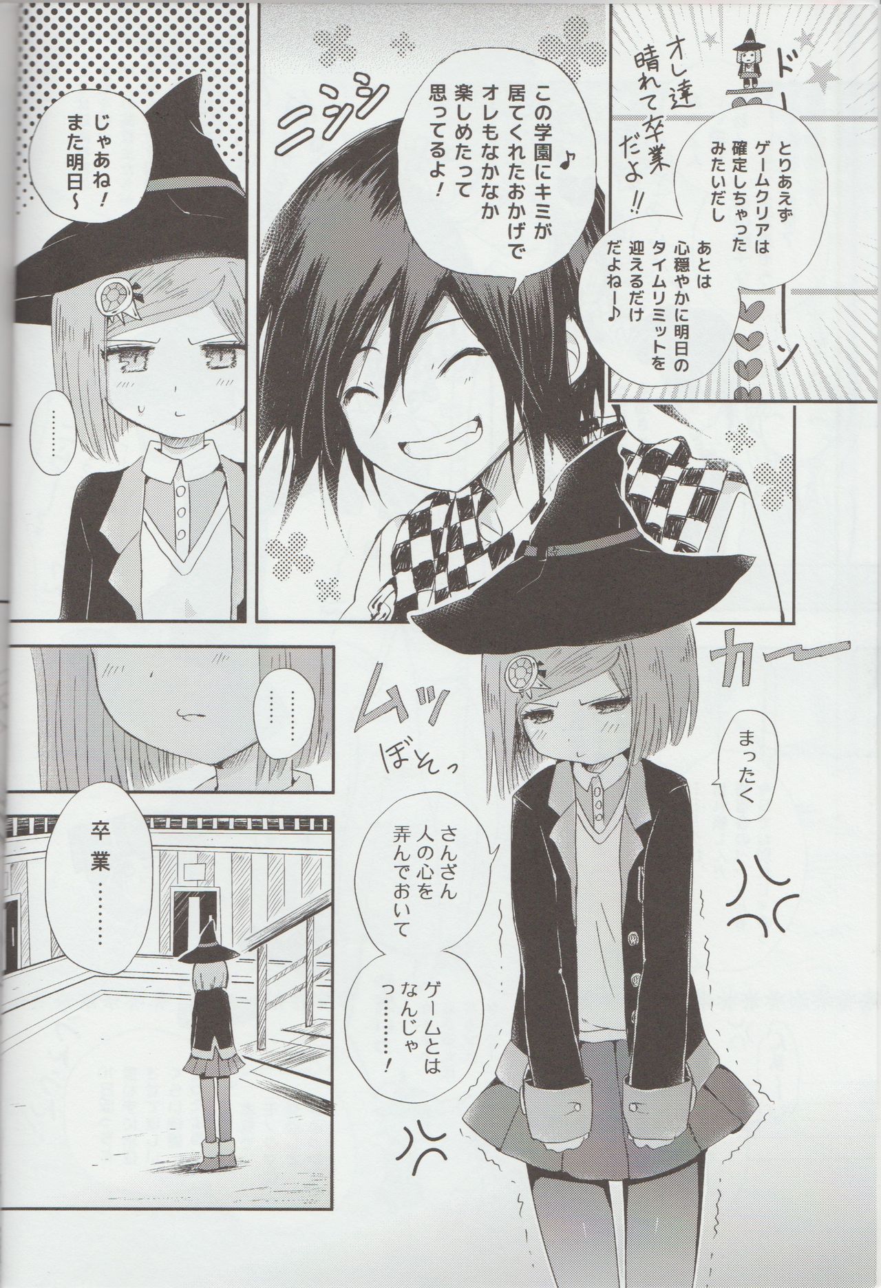 Saigo no Yoru no Hi Kyokou Renai. page 3 full