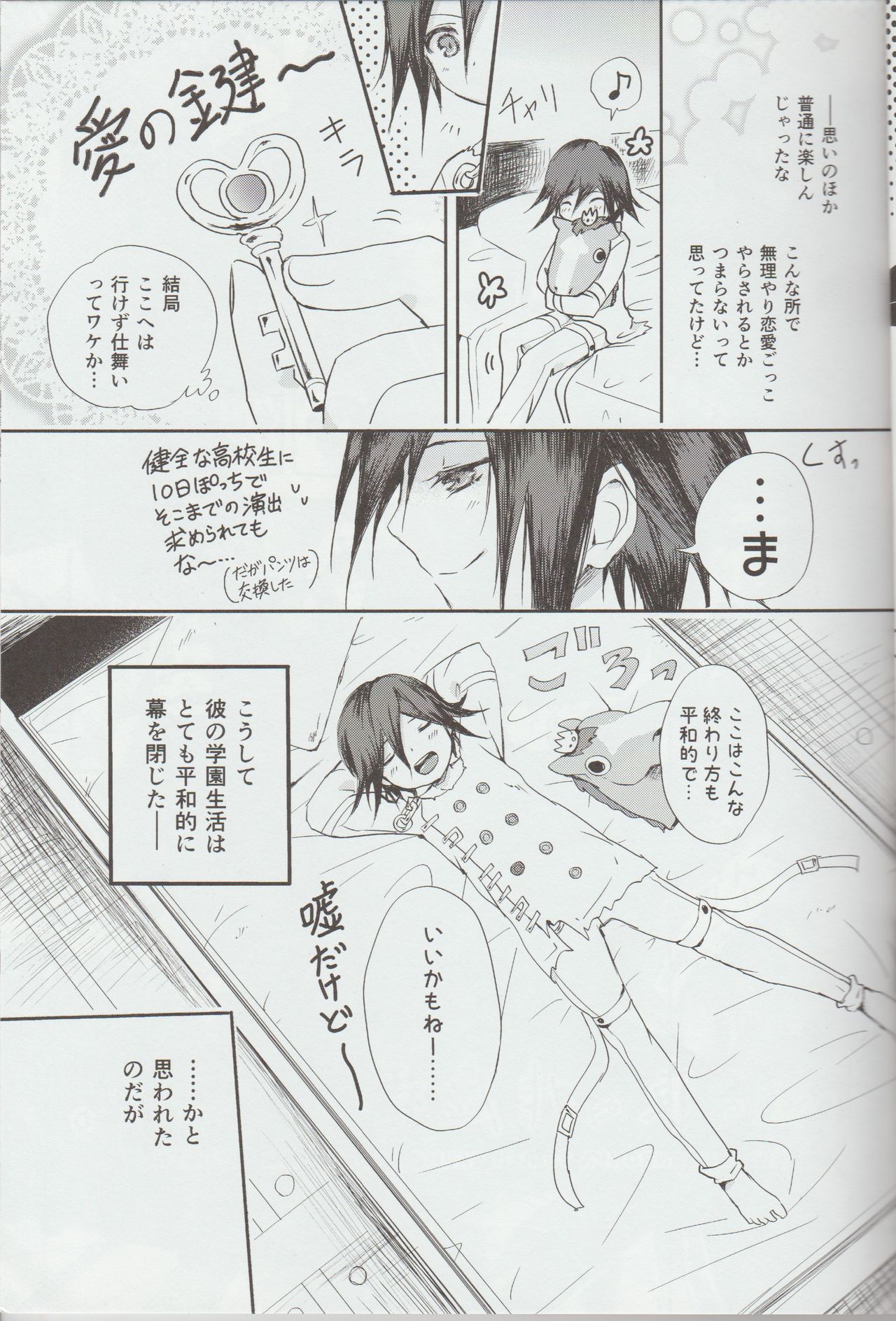 Saigo no Yoru no Hi Kyokou Renai. page 4 full