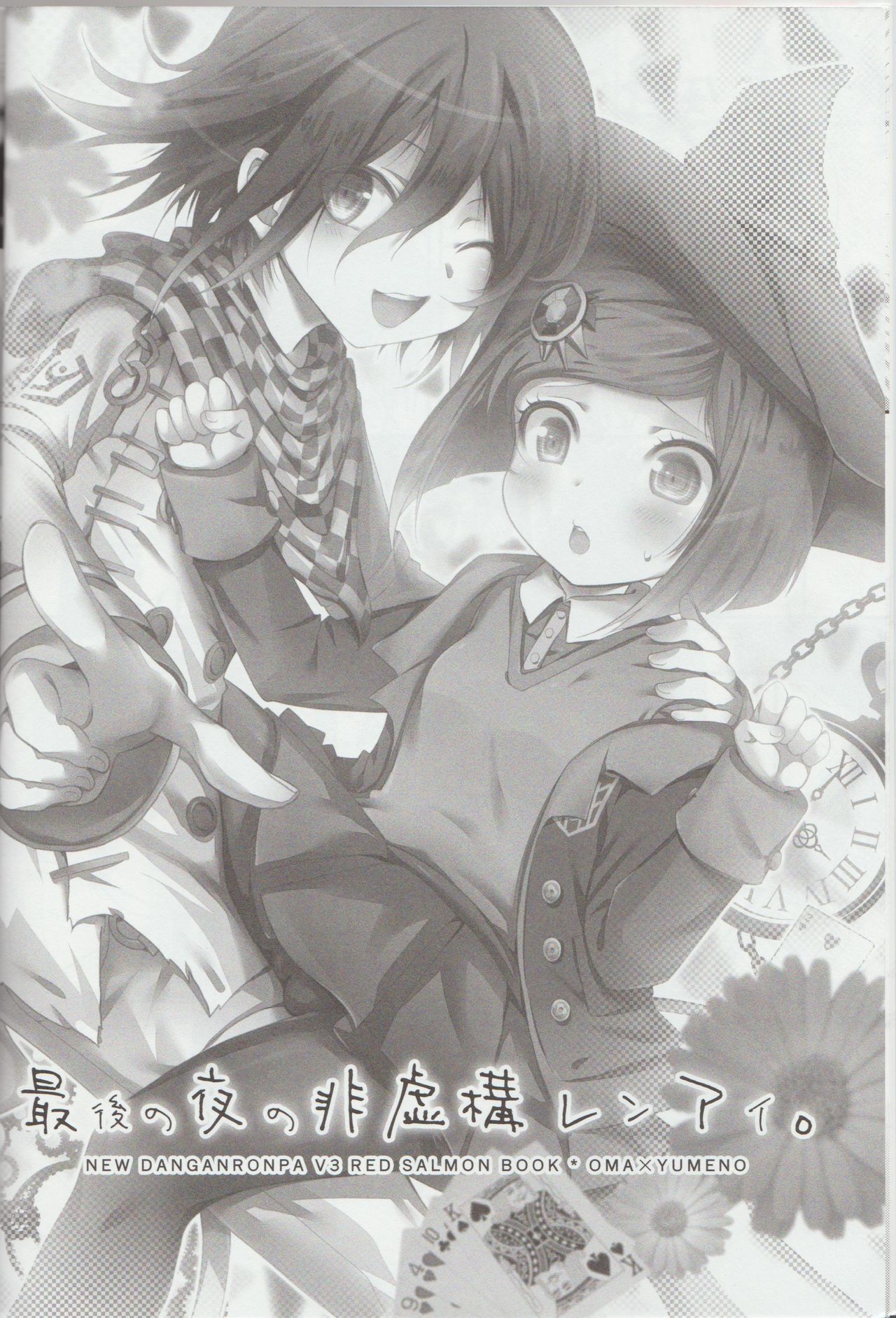 Saigo no Yoru no Hi Kyokou Renai. page 5 full