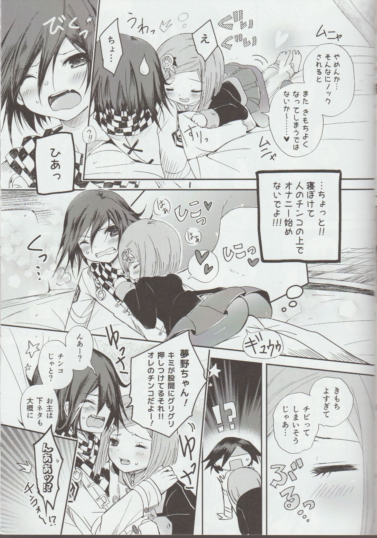 Saigo no Yoru no Hi Kyokou Renai. page 8 full