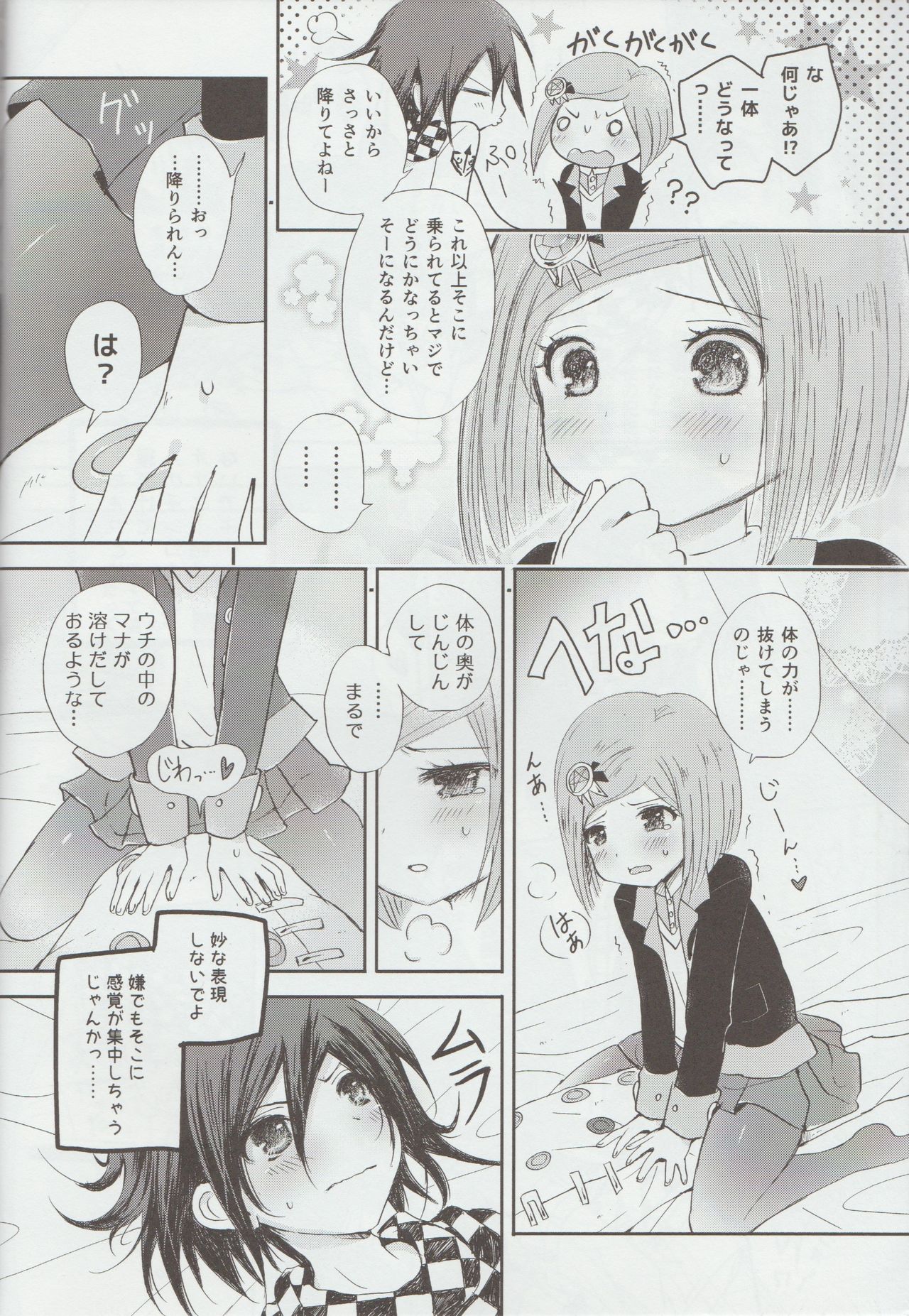Saigo no Yoru no Hi Kyokou Renai. page 9 full