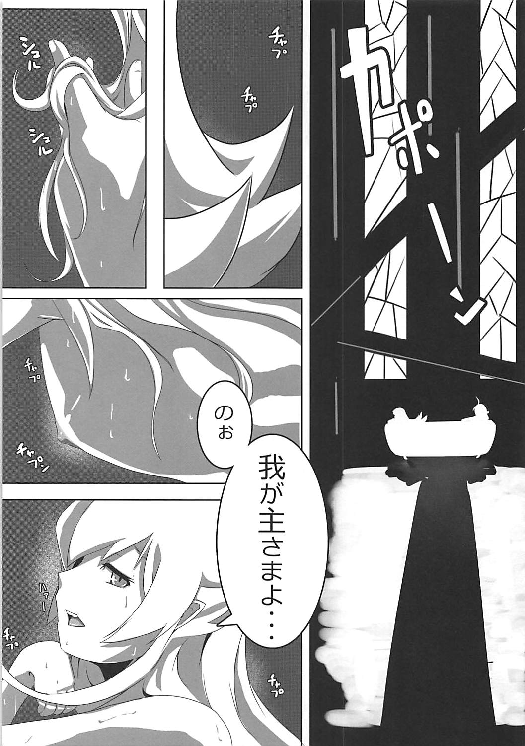 SHINOBU le DO... page 2 full