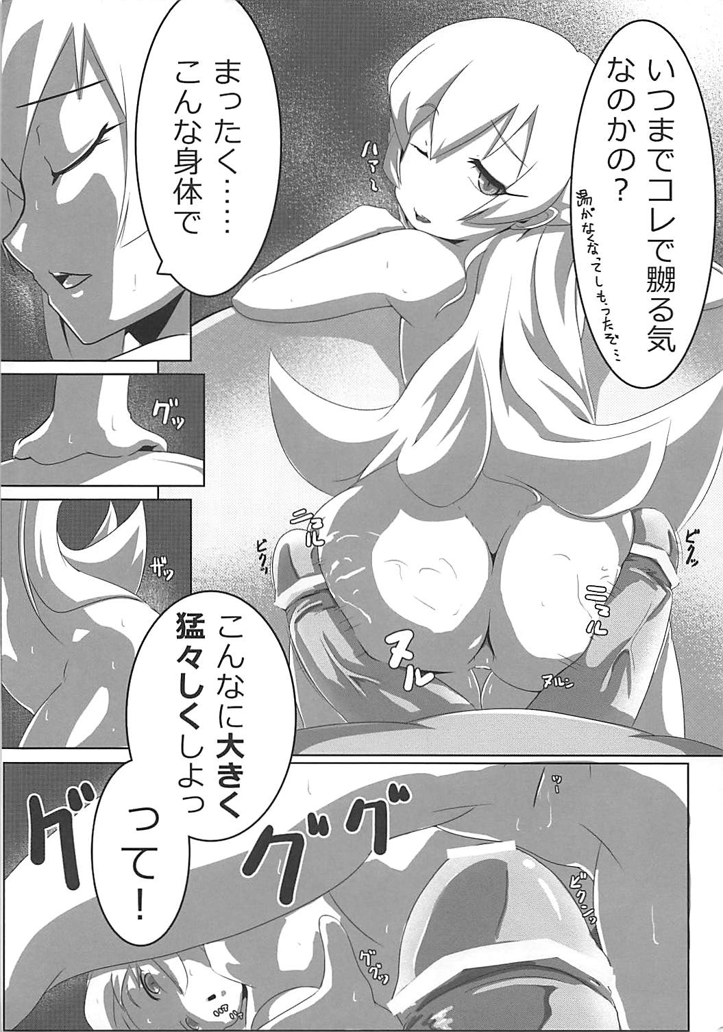 SHINOBU le DO... page 3 full