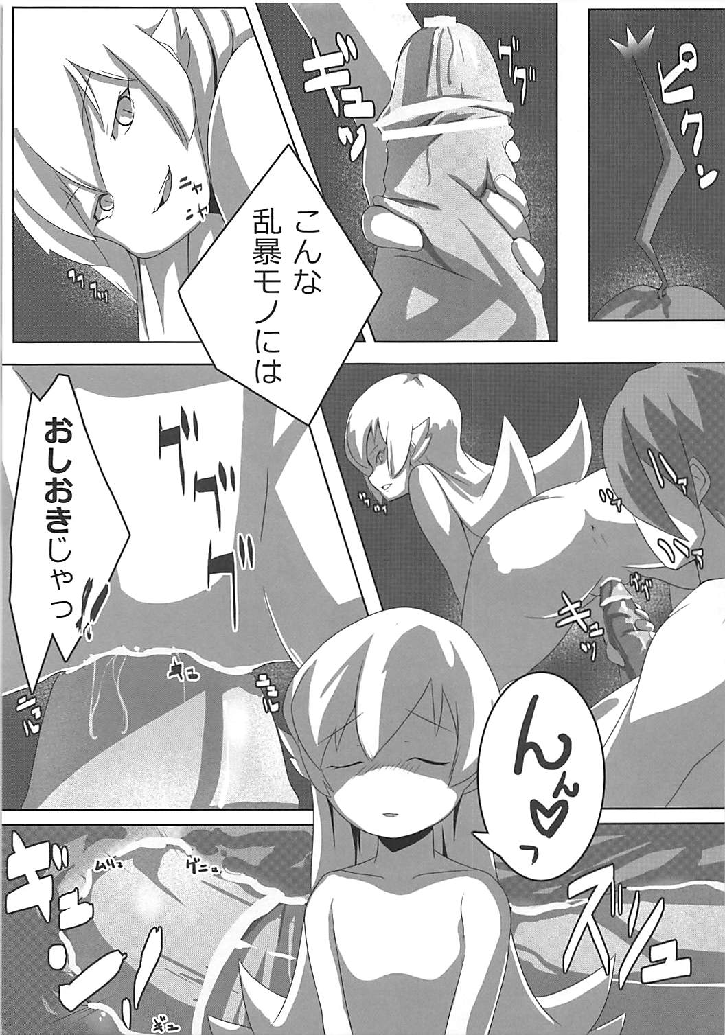 SHINOBU le DO... page 4 full