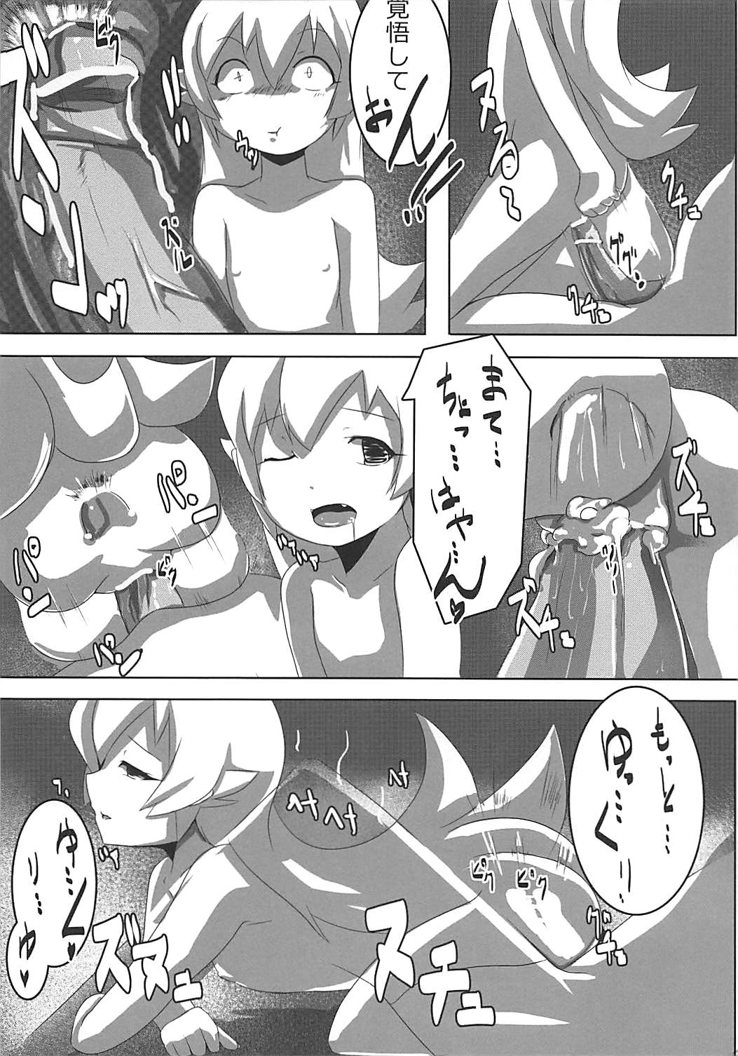 SHINOBU le DO... page 5 full