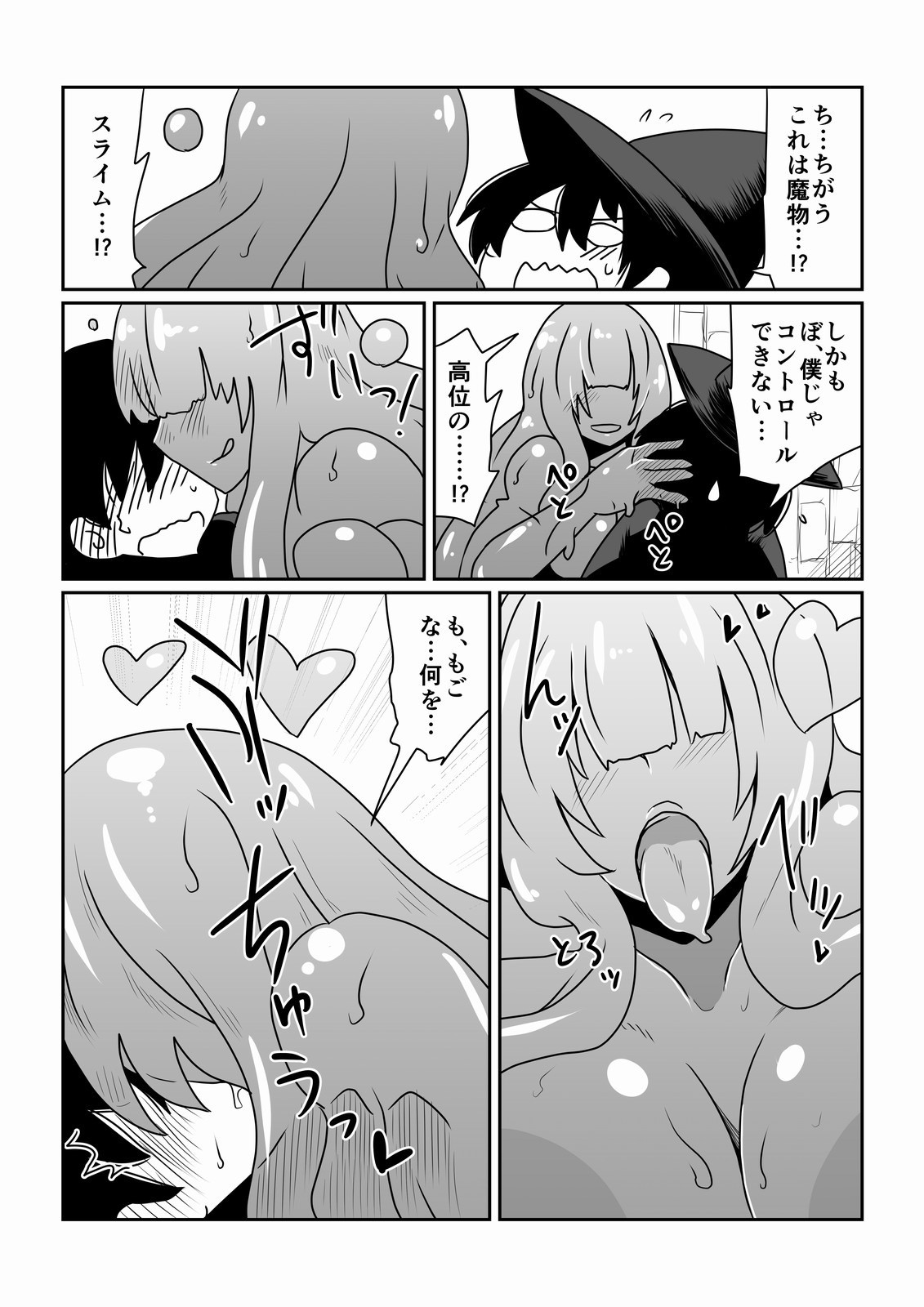 Slime-san to Majo no Deshi page 4 full