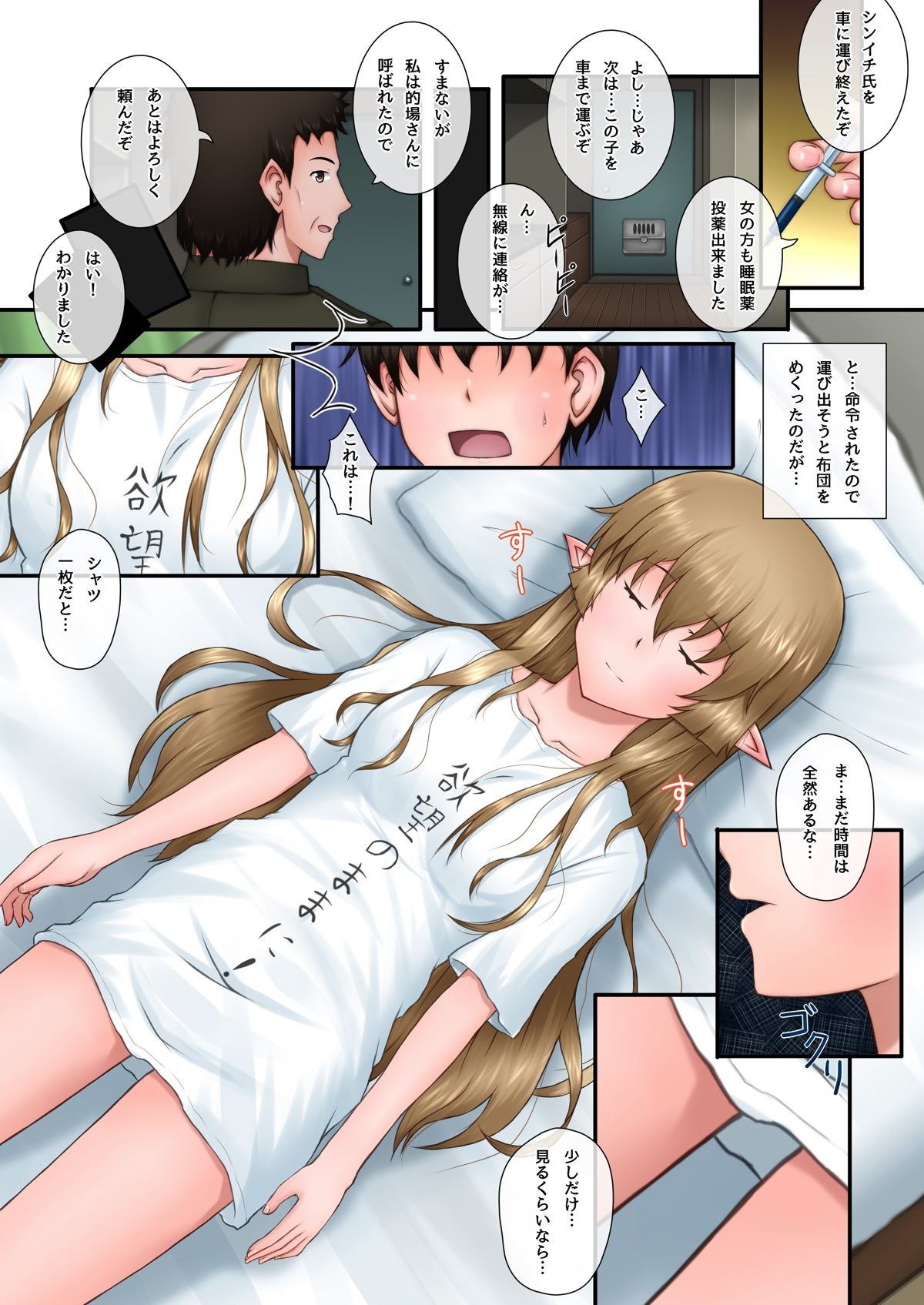 Nemutteiru Toaru Half-elf no Musume ni Itazura!! page 4 full