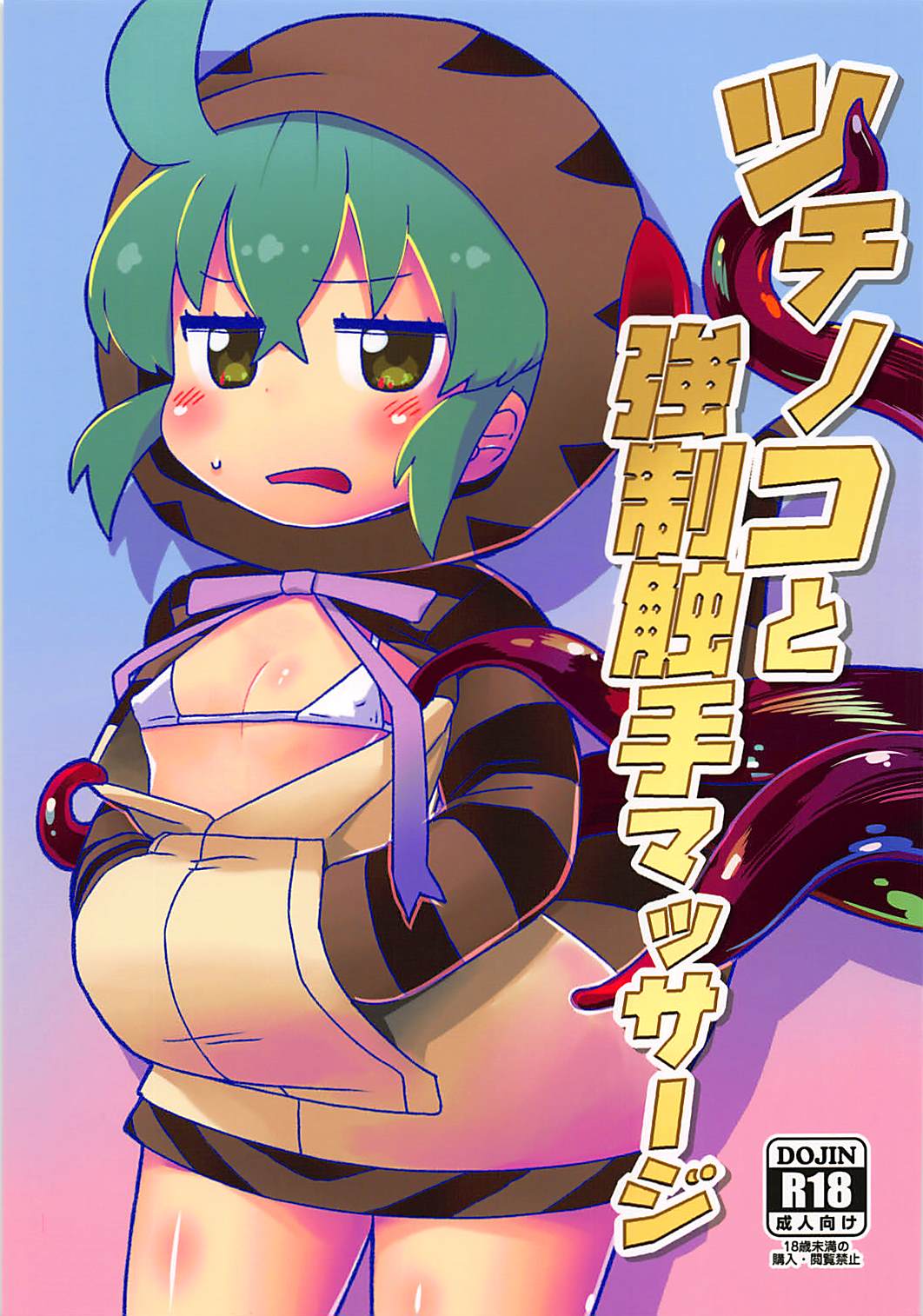 Tsuchinoko to Kyousei Shokushu Massage page 1 full