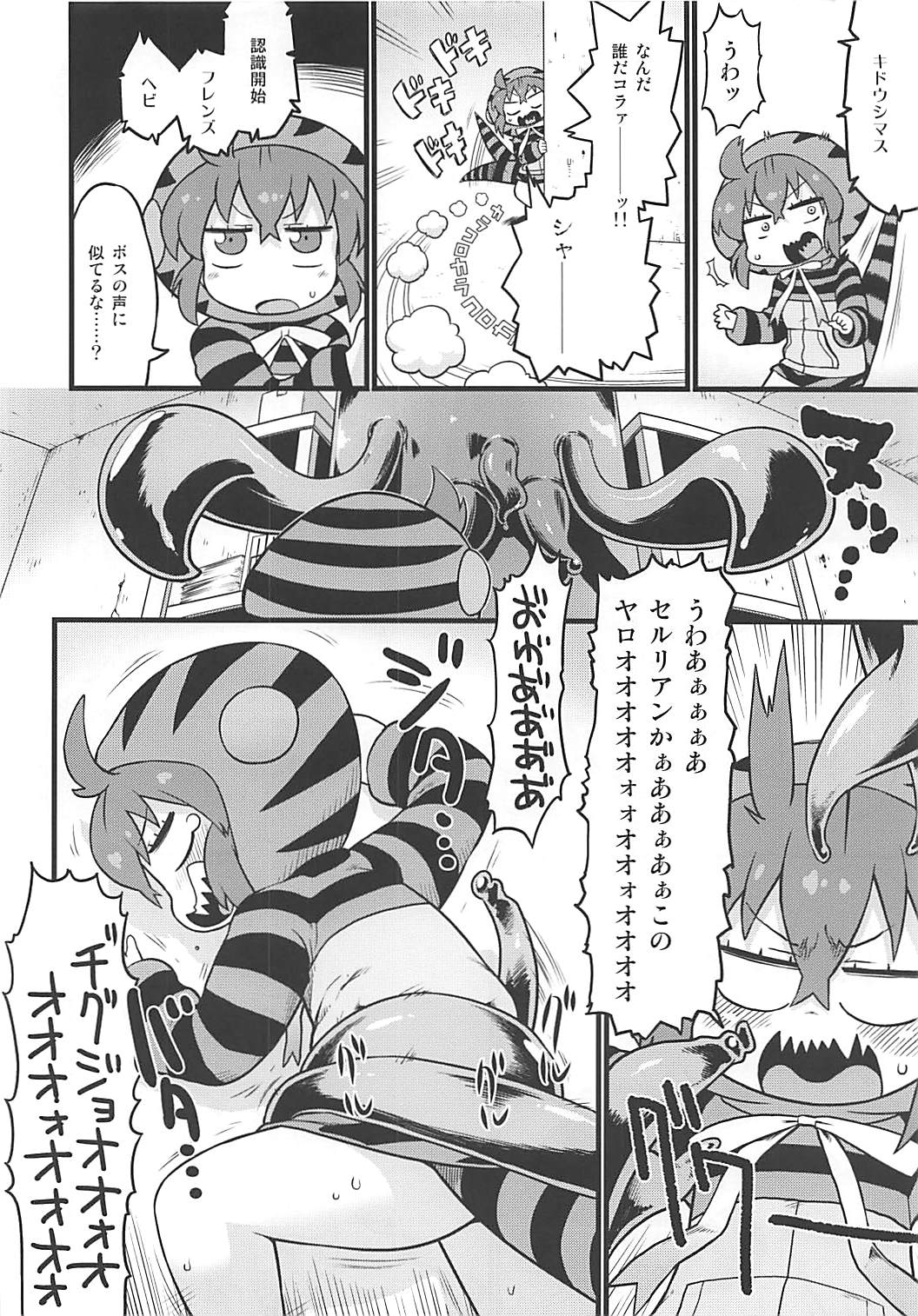 Tsuchinoko to Kyousei Shokushu Massage page 5 full