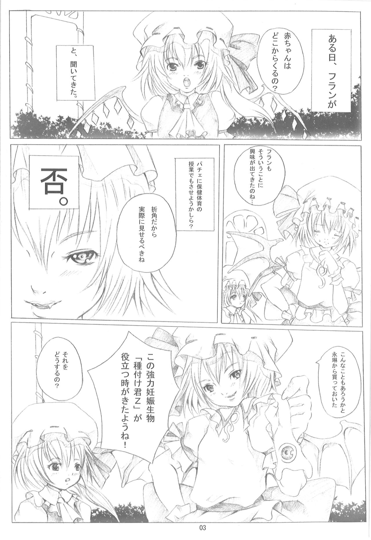 Touhou Hoken Taiiku ~Kichiku Youjo to Shokushu no Haramase Jisshuu~ page 2 full