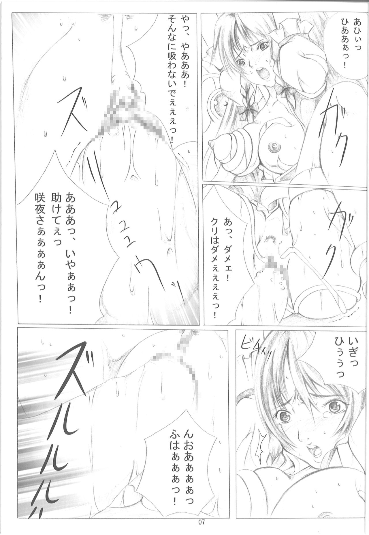 Touhou Hoken Taiiku ~Kichiku Youjo to Shokushu no Haramase Jisshuu~ page 6 full