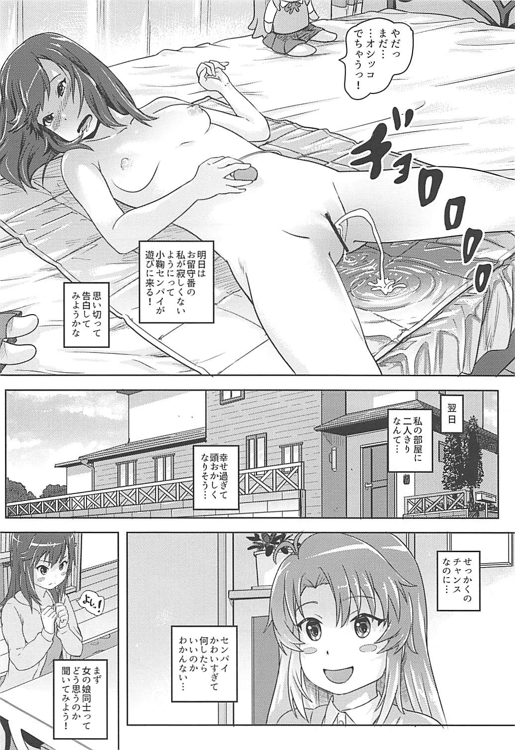 Nyon Nyon Biyori page 7 full