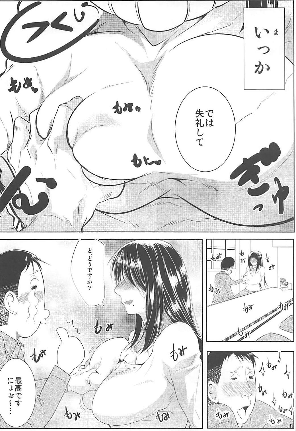 Omoide Burun Burun page 6 full