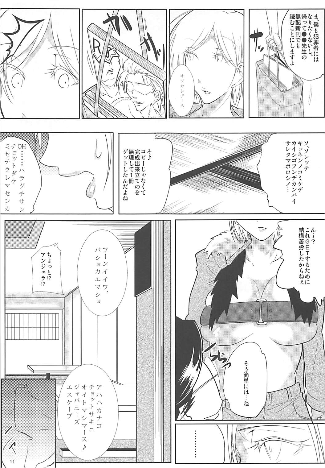 Omoide Burun Burun page 9 full