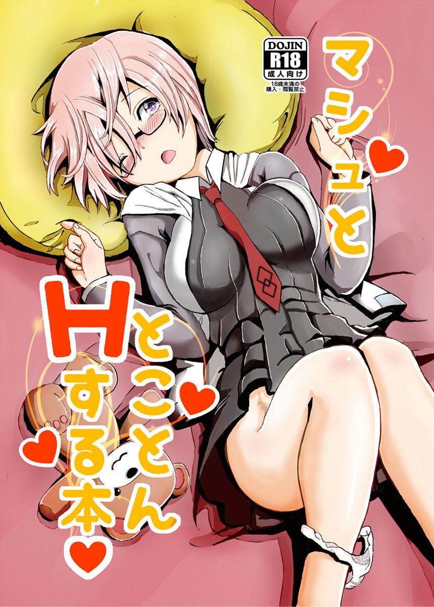 Mash to Tokoton H Suru Hon page 1 full