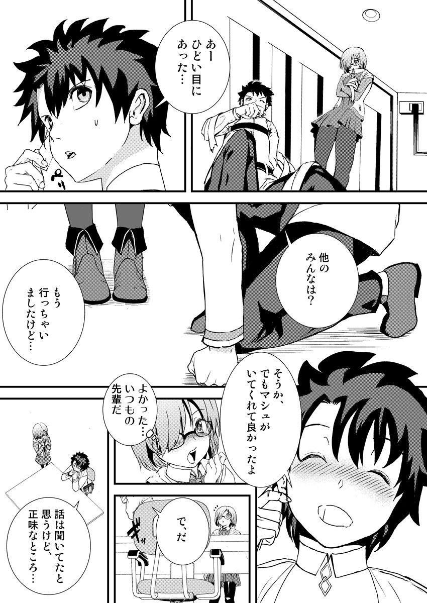 Mash to Tokoton H Suru Hon page 8 full