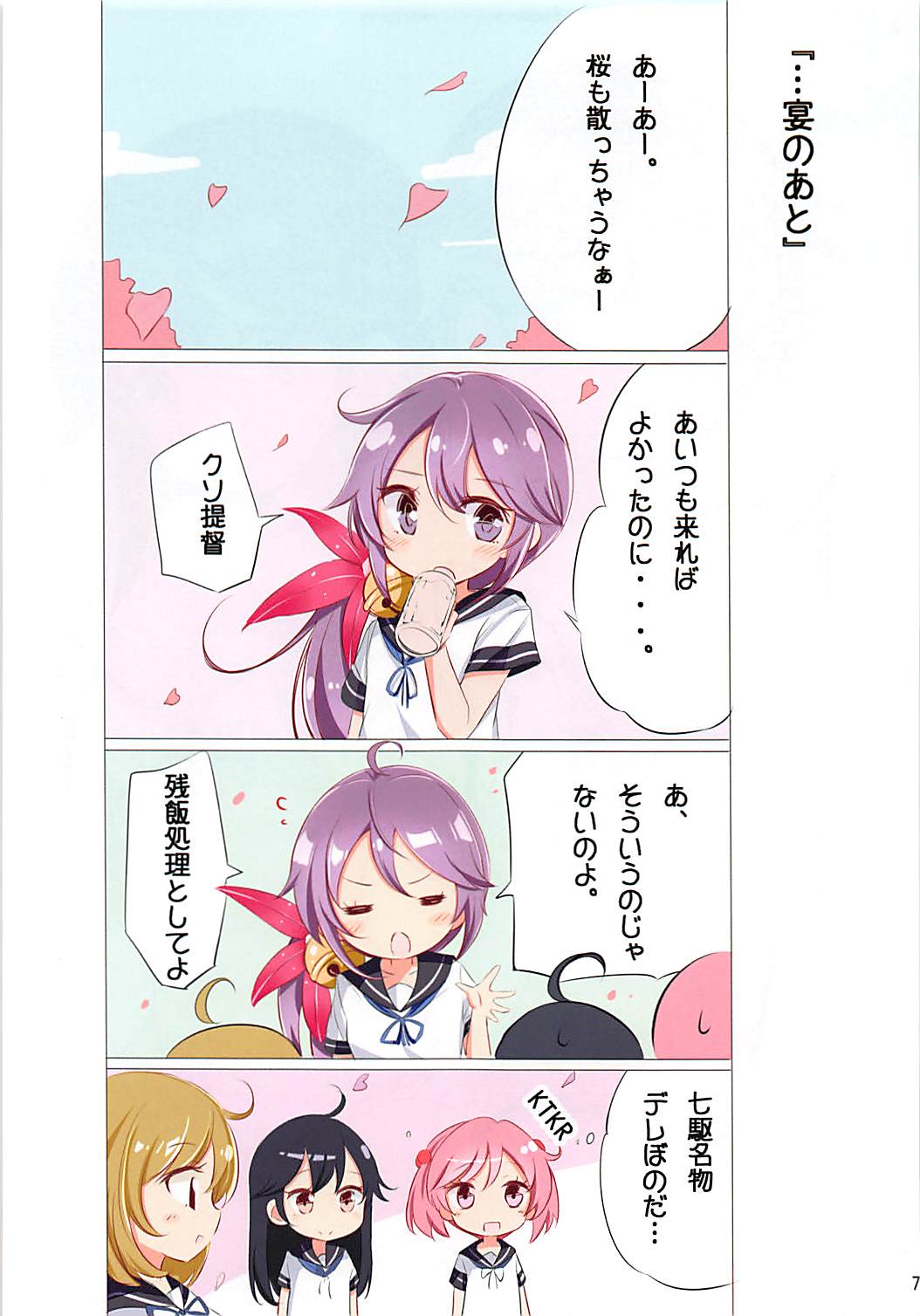 Dainana Kuchikutai hamaken collection Soushuuhen + Ushio-chan no Ohanami Oppai Sakurazake. page 10 full