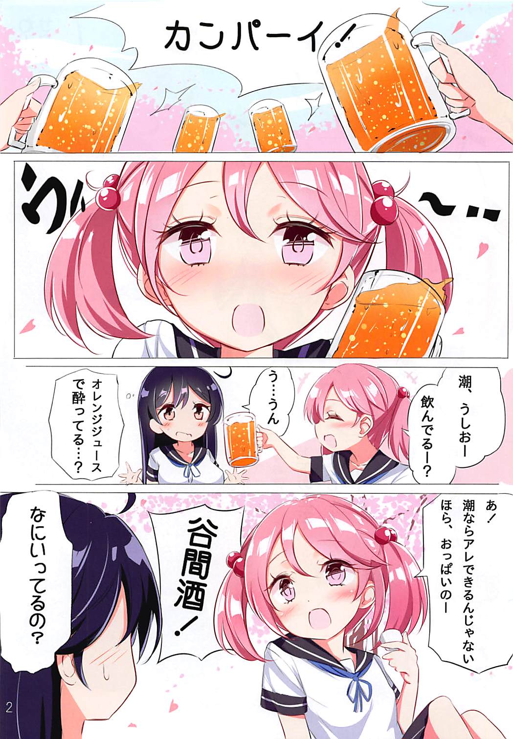 Dainana Kuchikutai hamaken collection Soushuuhen + Ushio-chan no Ohanami Oppai Sakurazake. page 5 full