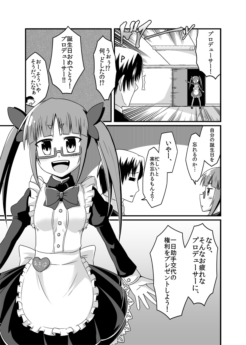 Akiha no Ichinichi Joshu Koutai-ken page 2 full