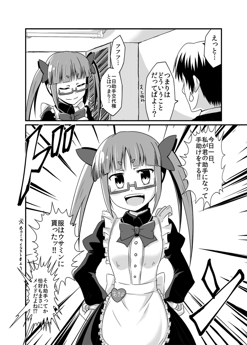 Akiha no Ichinichi Joshu Koutai-ken page 3 full