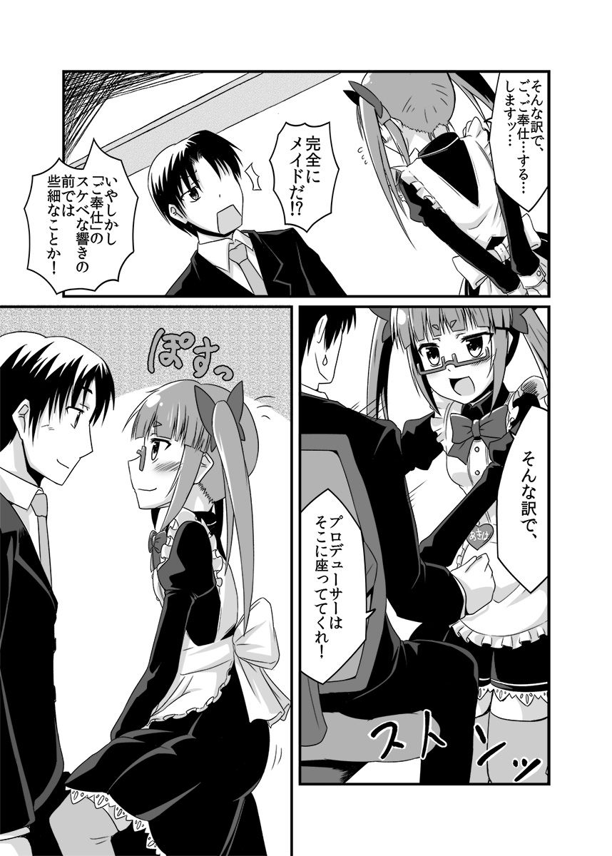 Akiha no Ichinichi Joshu Koutai-ken page 4 full