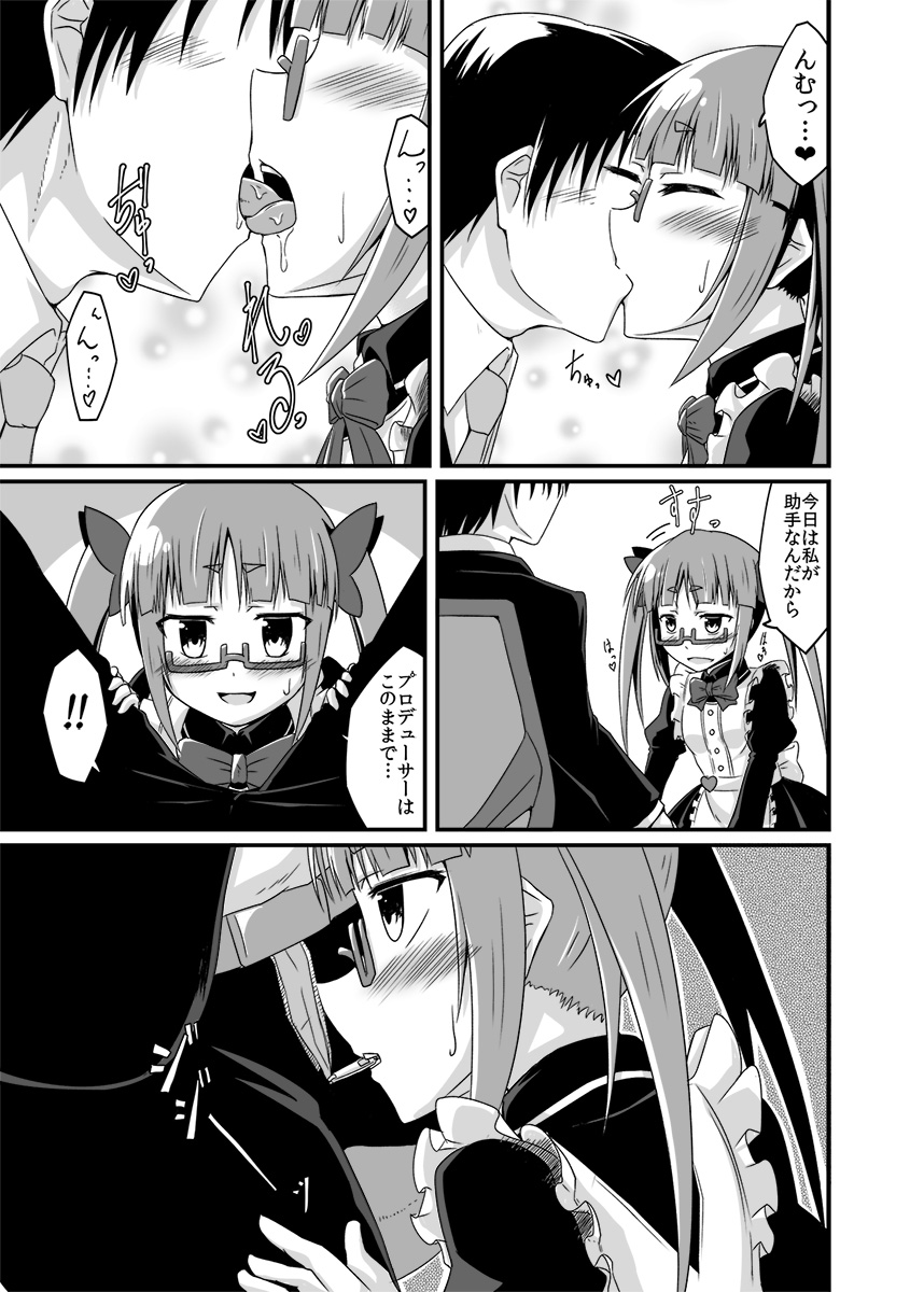 Akiha no Ichinichi Joshu Koutai-ken page 6 full