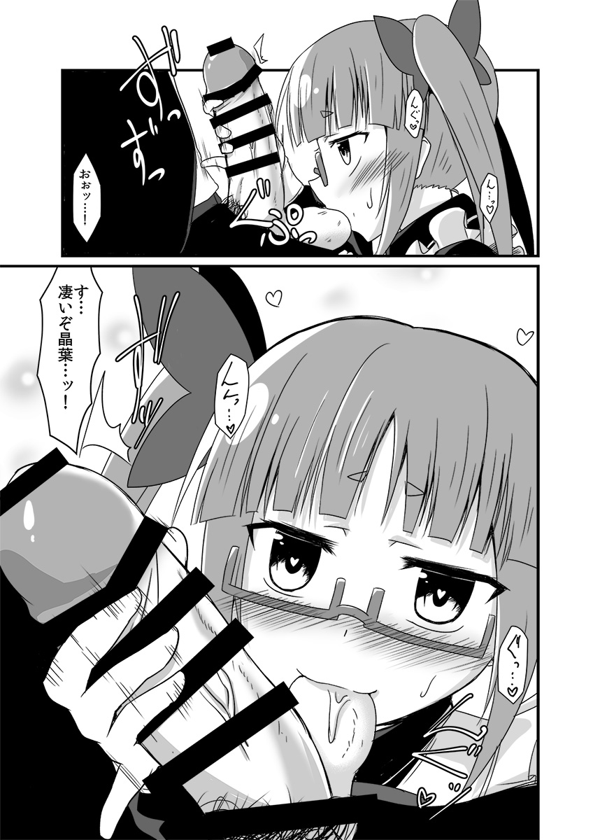 Akiha no Ichinichi Joshu Koutai-ken page 8 full