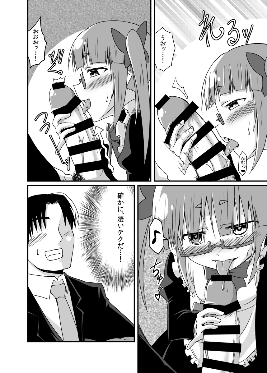 Akiha no Ichinichi Joshu Koutai-ken page 9 full