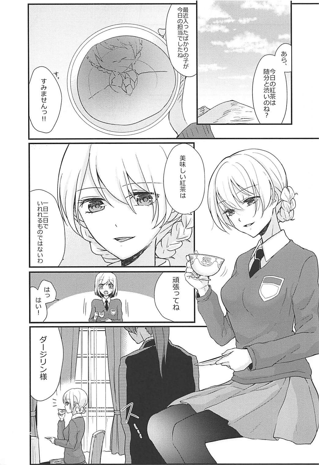 Darjeeling-sama to Okuchinaoshi page 3 full