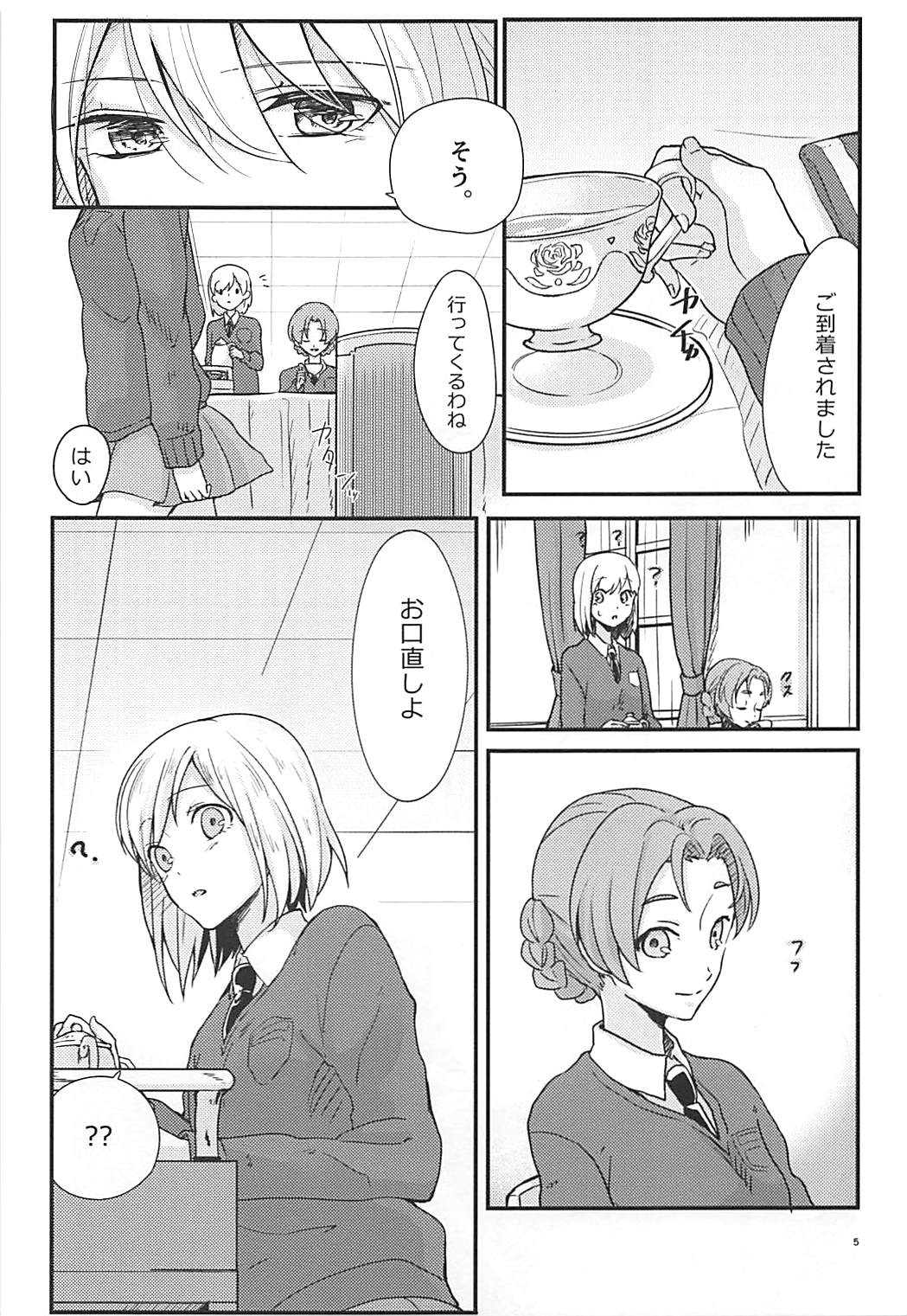 Darjeeling-sama to Okuchinaoshi page 4 full