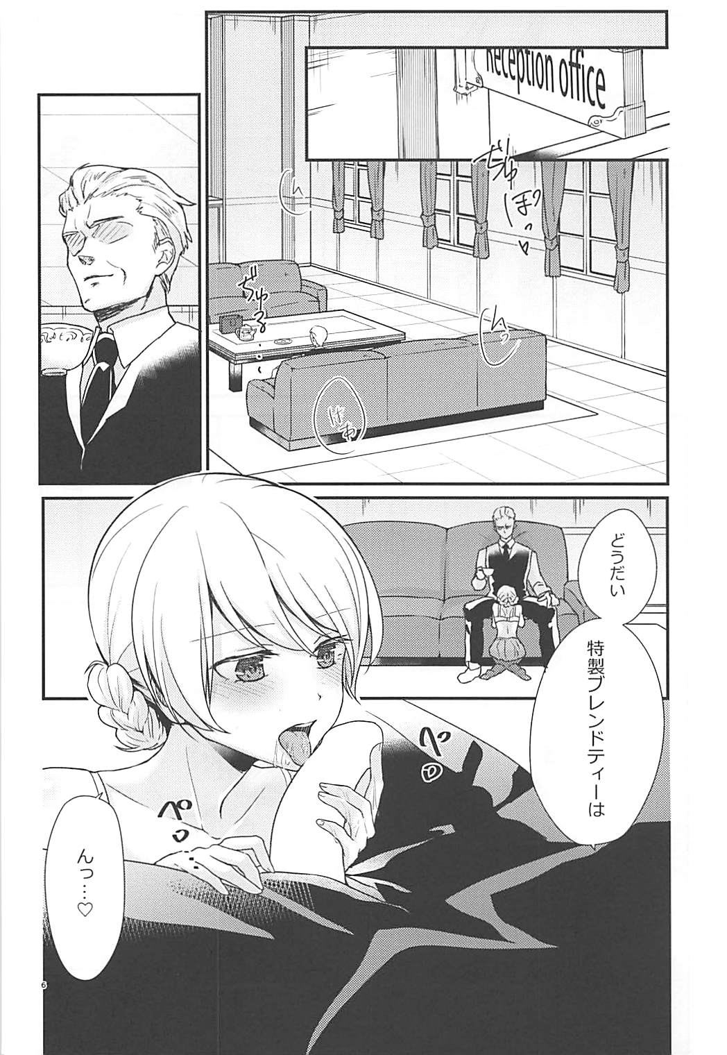 Darjeeling-sama to Okuchinaoshi page 5 full