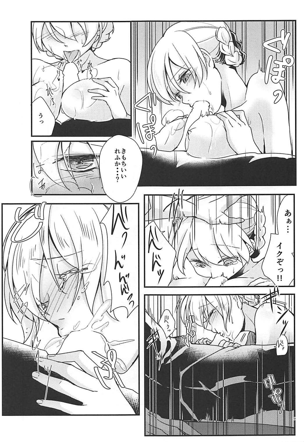 Darjeeling-sama to Okuchinaoshi page 8 full