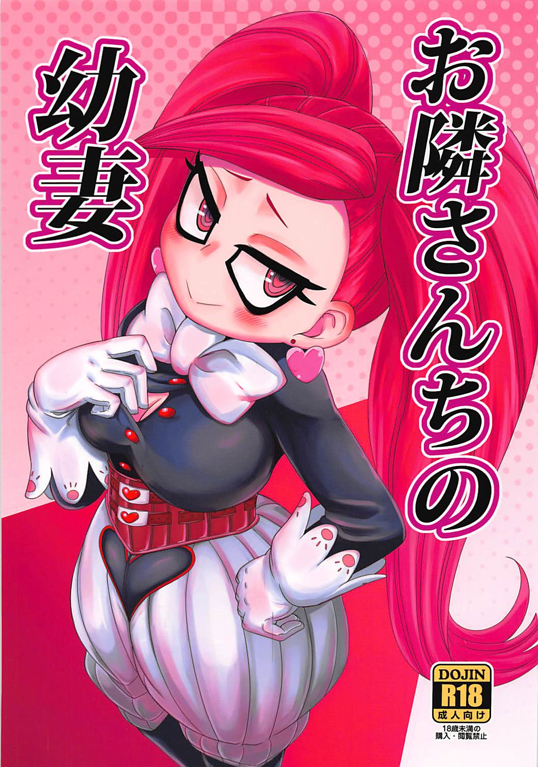 Otonari-san-chi no Osanazuma page 1 full