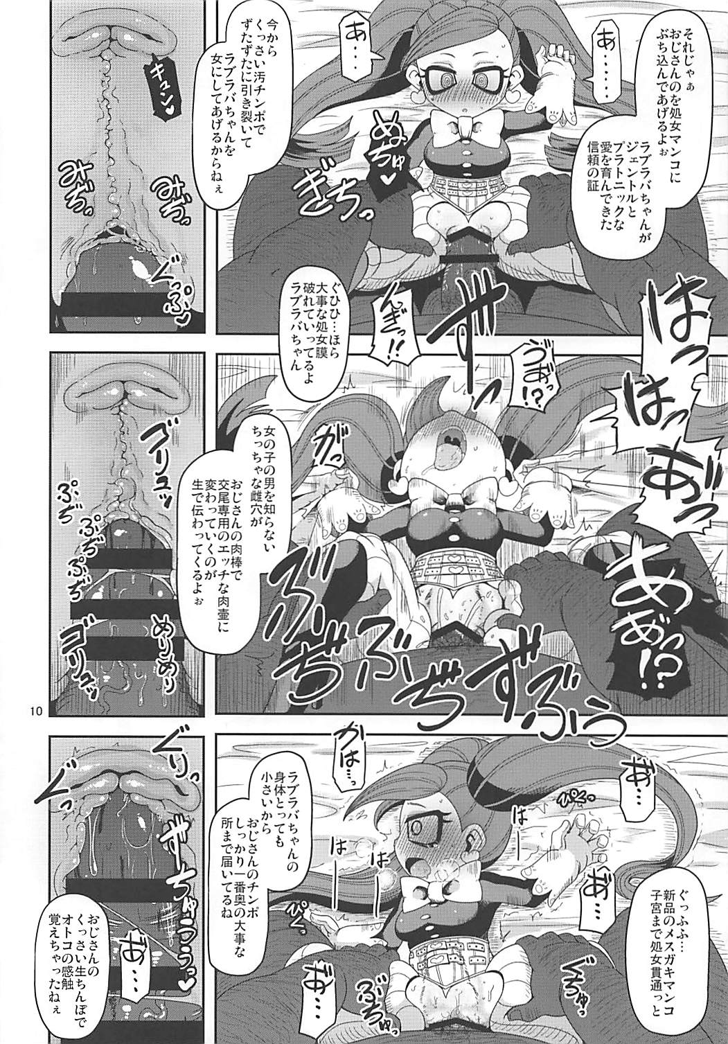 Otonari-san-chi no Osanazuma page 9 full