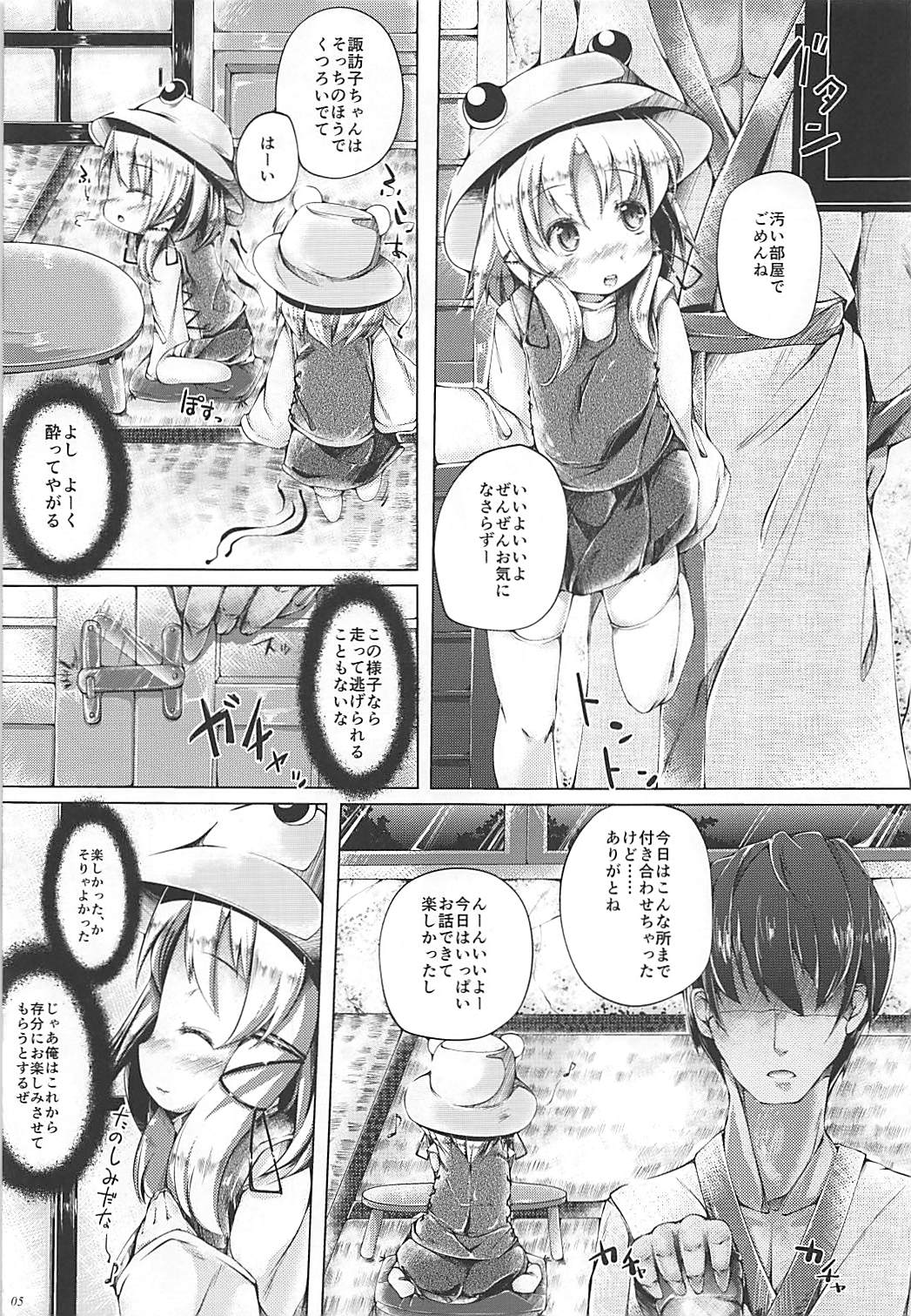 Suwako-sama no Kamikakushi page 4 full