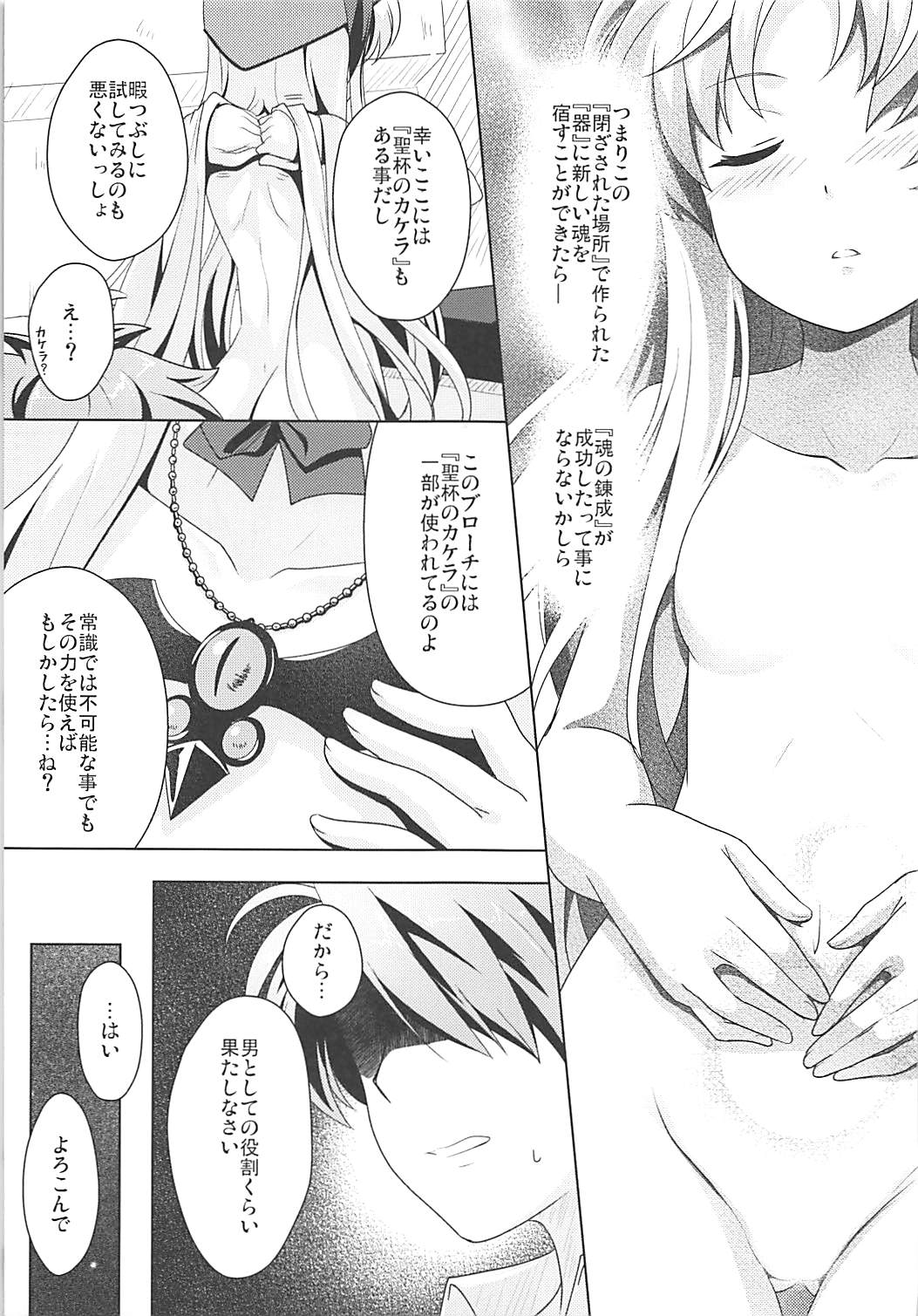 Kinki no Alchimia page 10 full