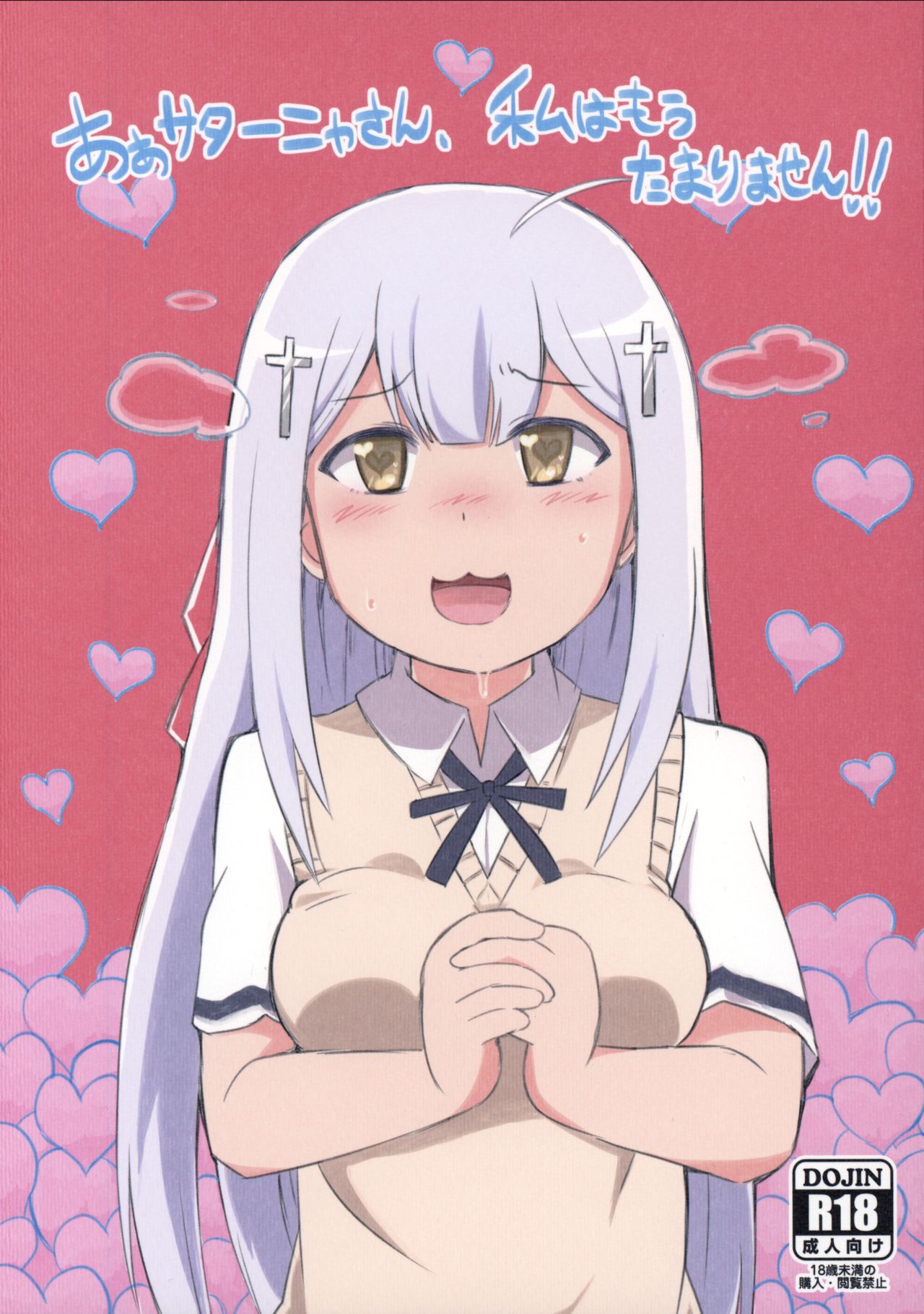 Ah Satania-san, Watashi wa mou Tamarimasen!! page 1 full