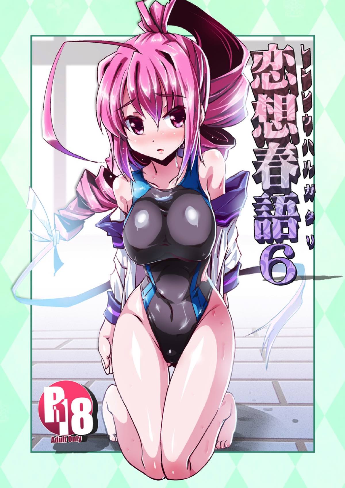 Rensou Harugatari 6 page 1 full