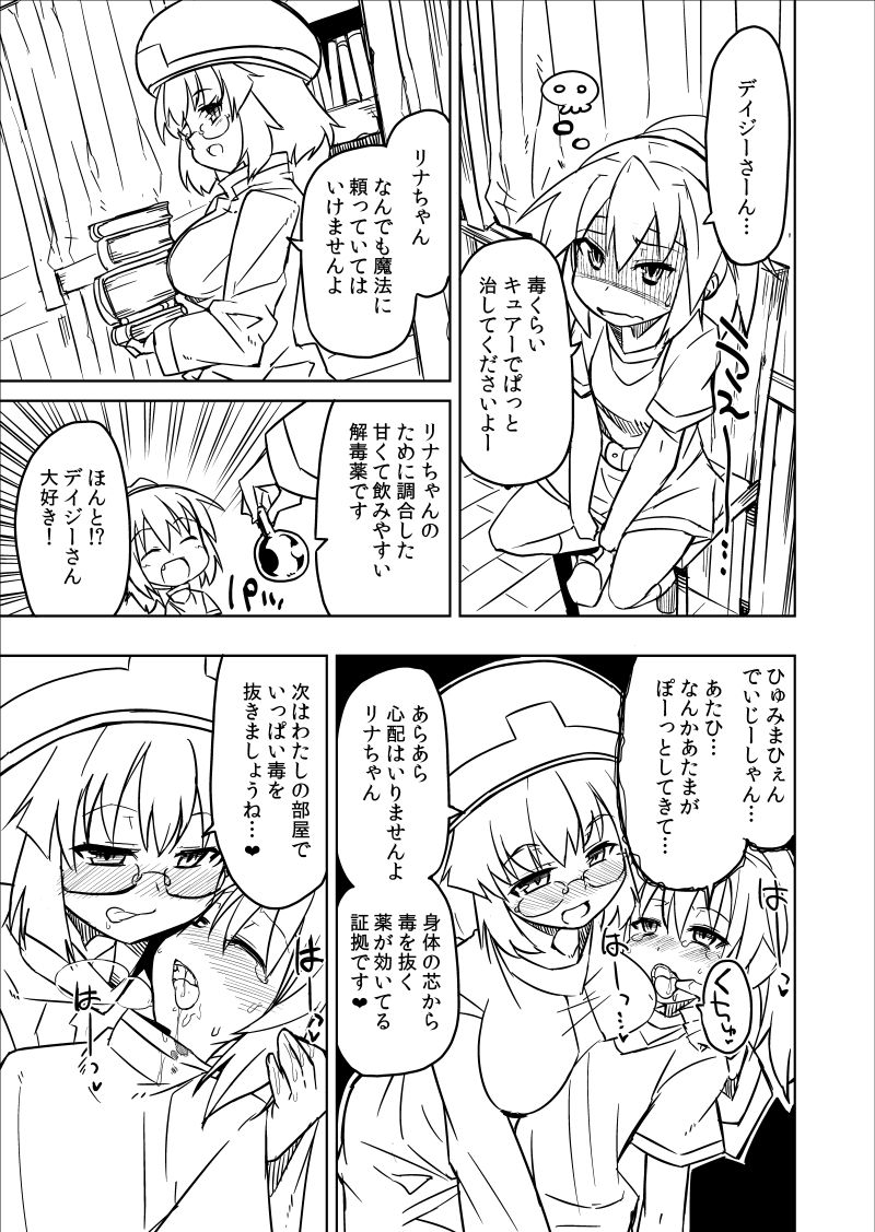 Linux x Daisy Manga page 1 full