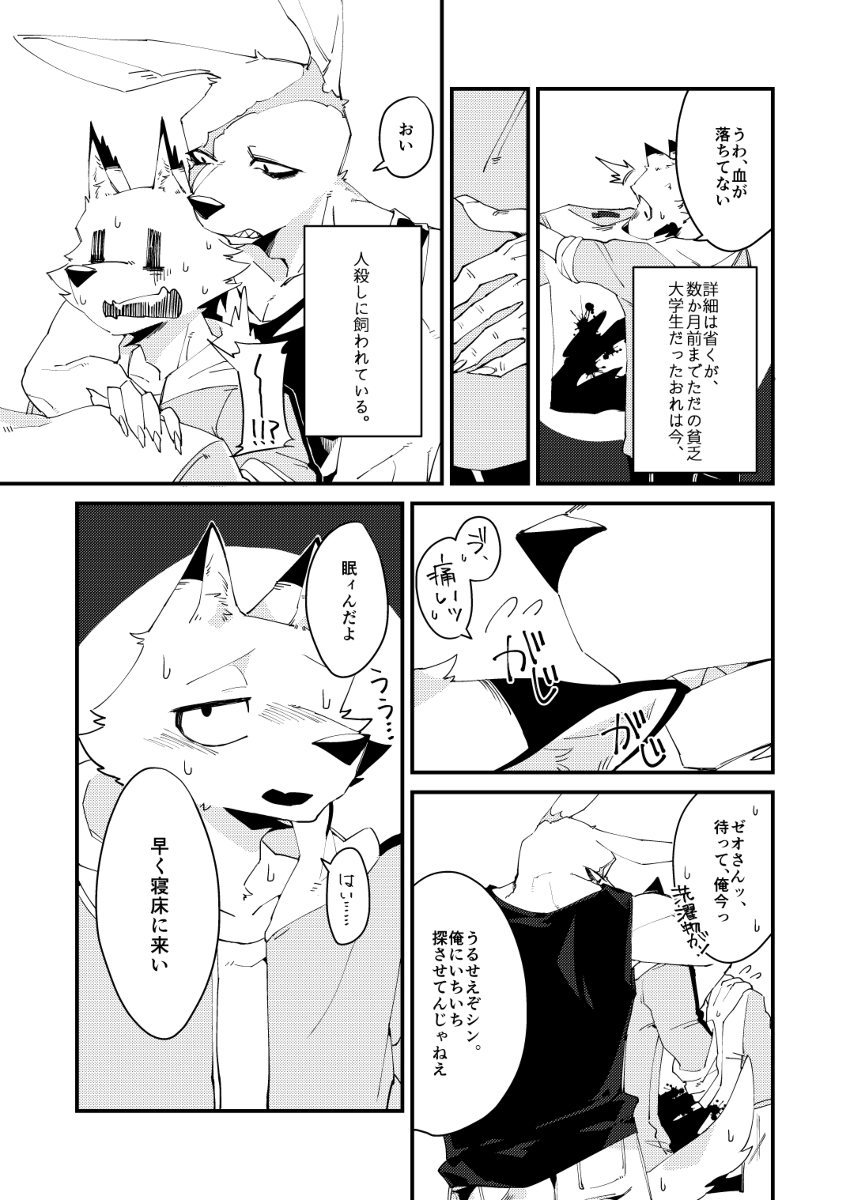 Boukyakugai no Hitogoroshi-tachi | Murderers in the lost city Ch. 1-3 page 3 full