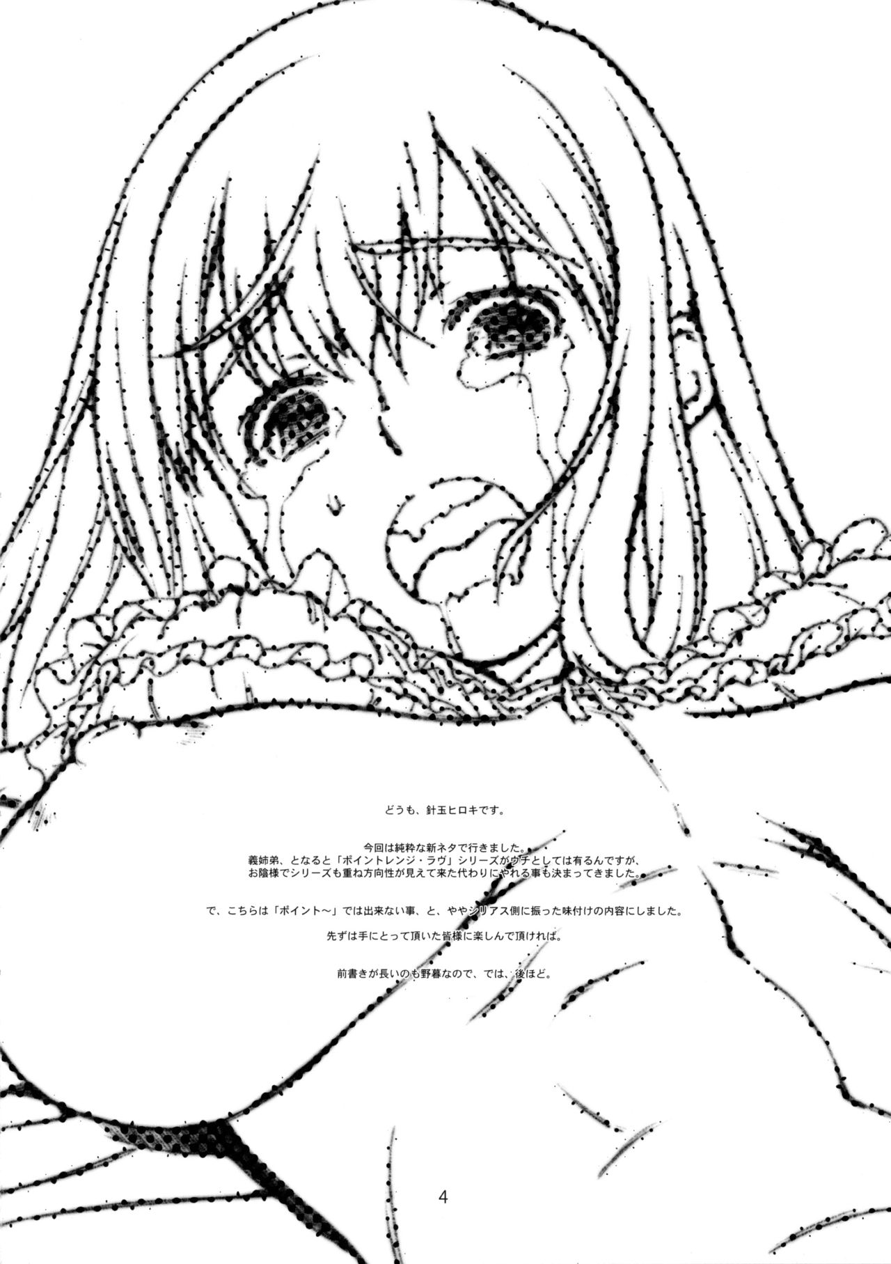 Seinaru, Kankei page 3 full