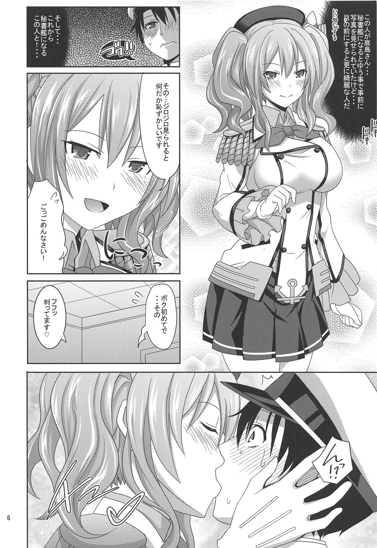Shounen Teitoku ga Renshuukan Kashima de Doutei Sotsugyou Suru Hon page 5 full